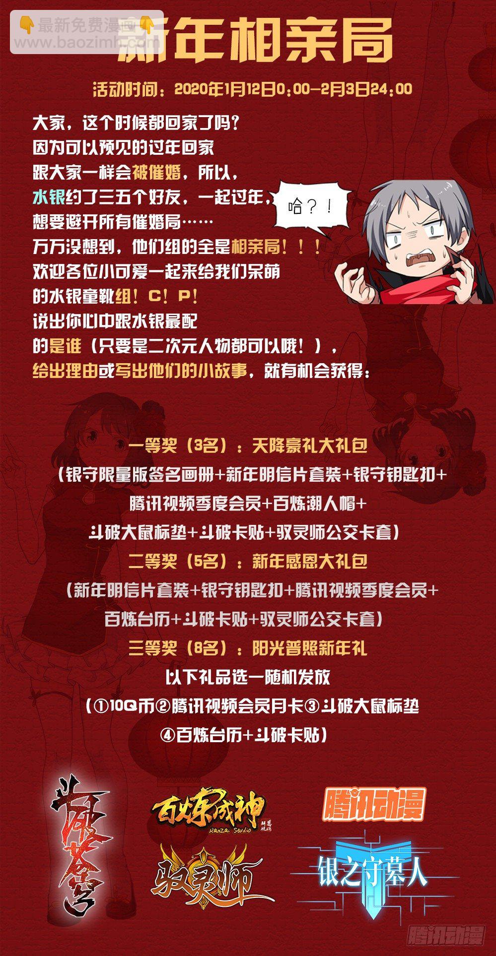 【新年活动】-第571话
