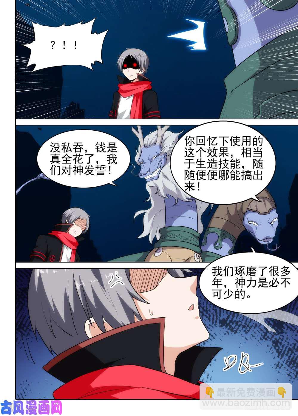 第553墓：你是谁-第573话