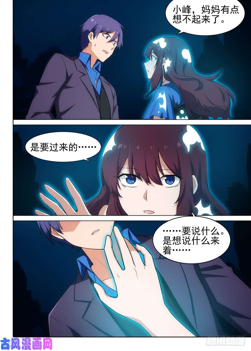 第557墓：诀别-第579话