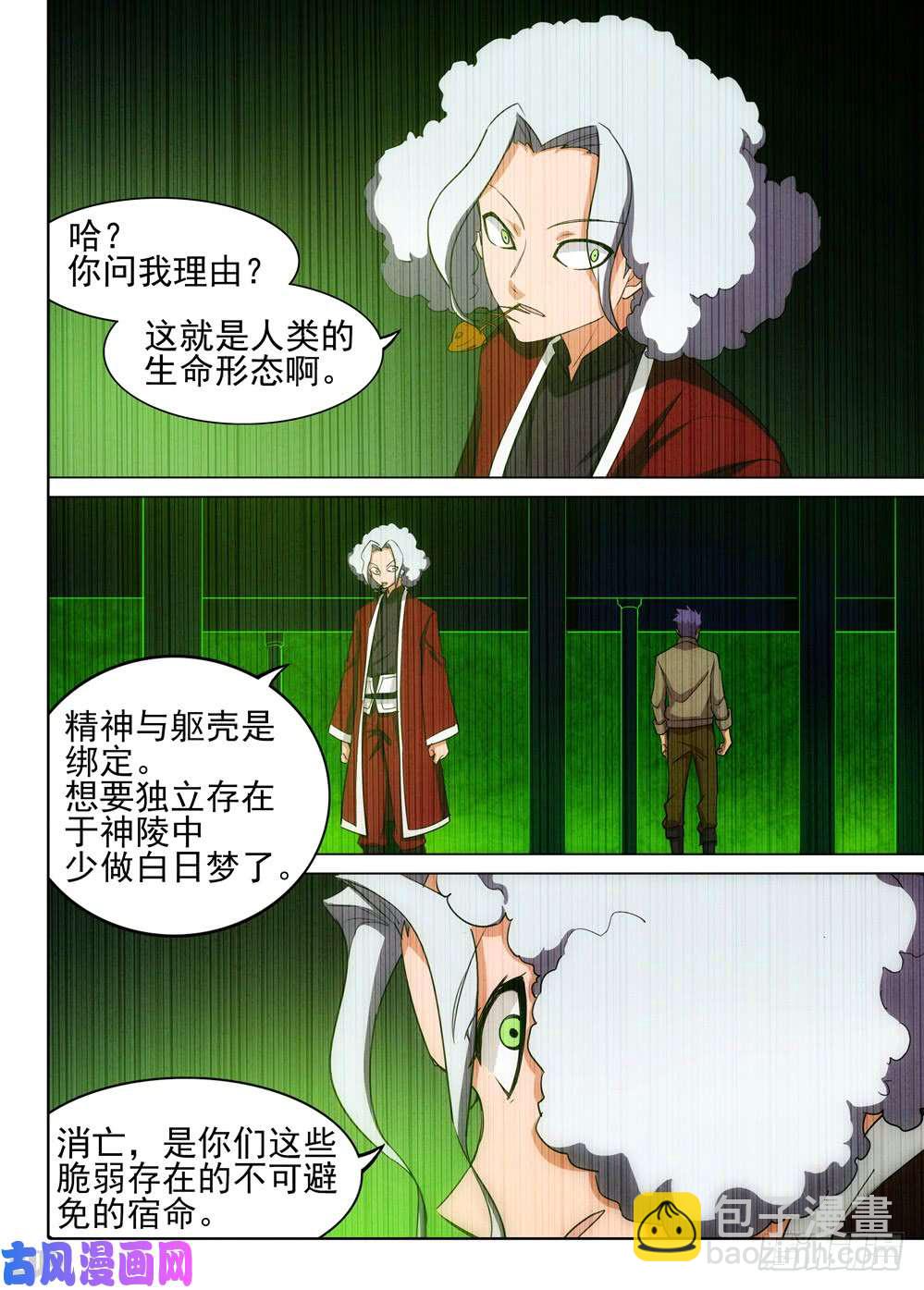 第557墓：诀别-第579话