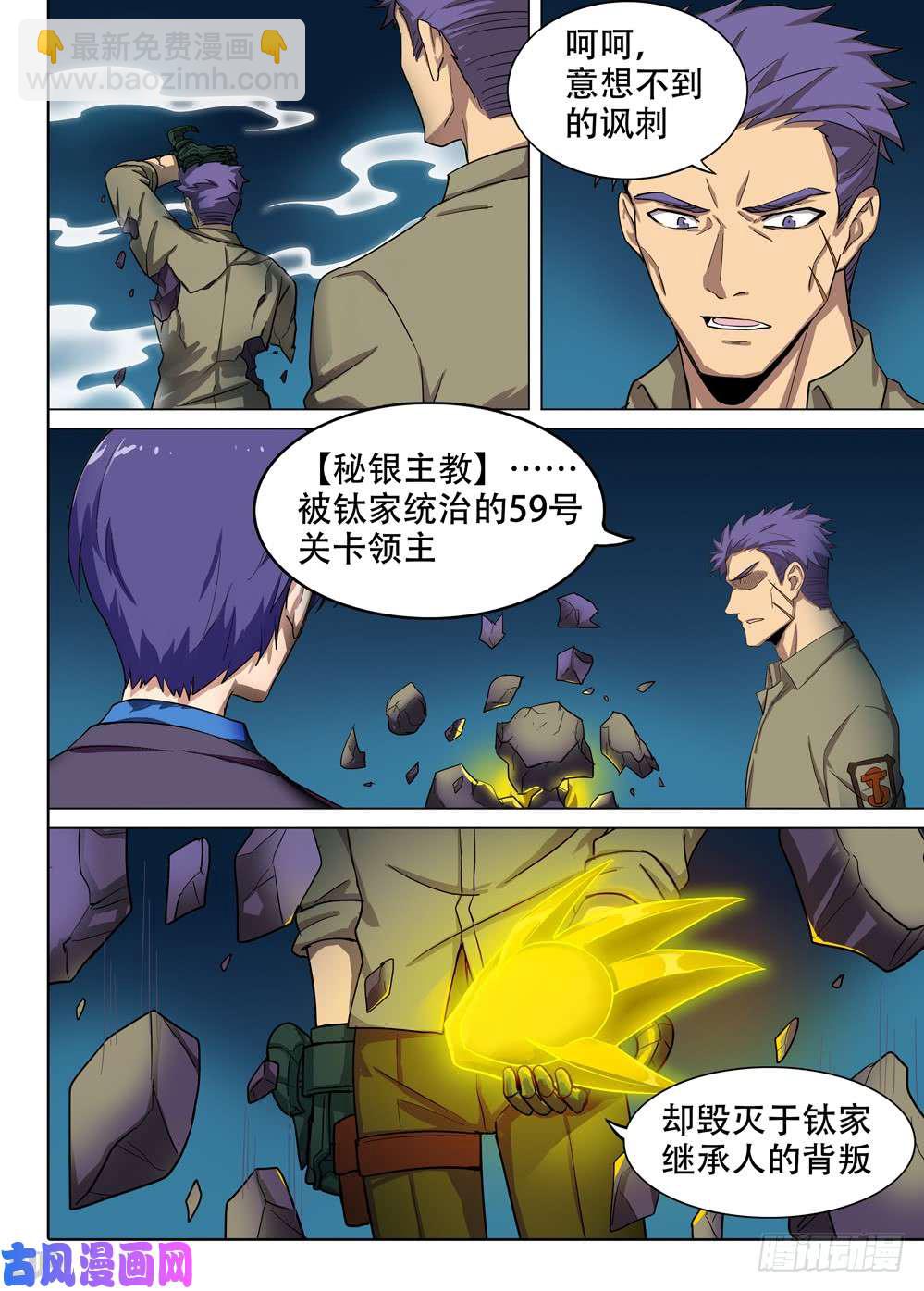第569墓：终曲（二）-第591话