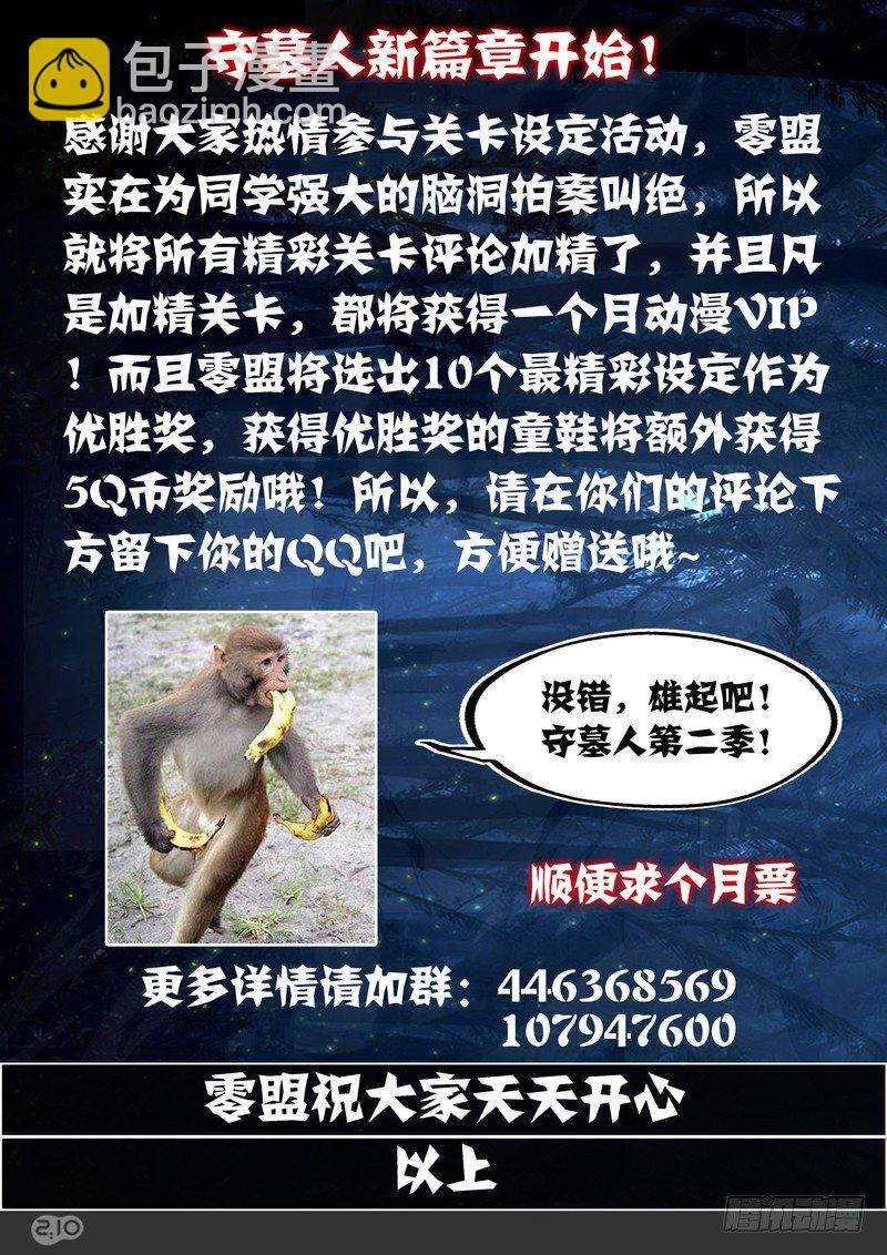 第59墓：开场-第59话