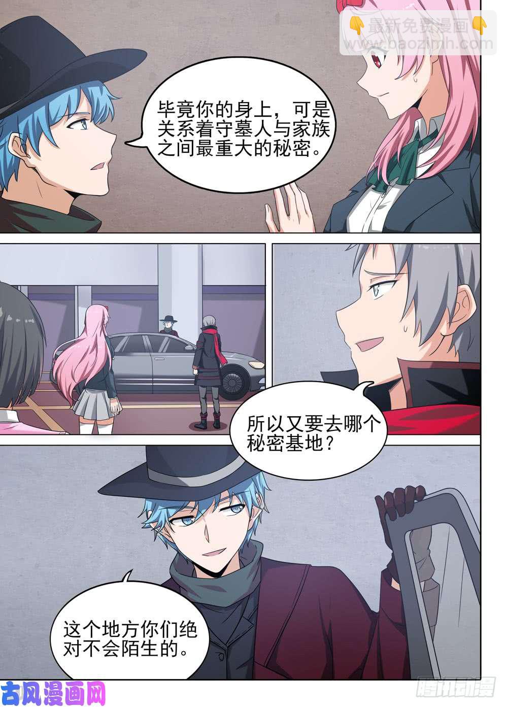 第573墓：出发-第595话
