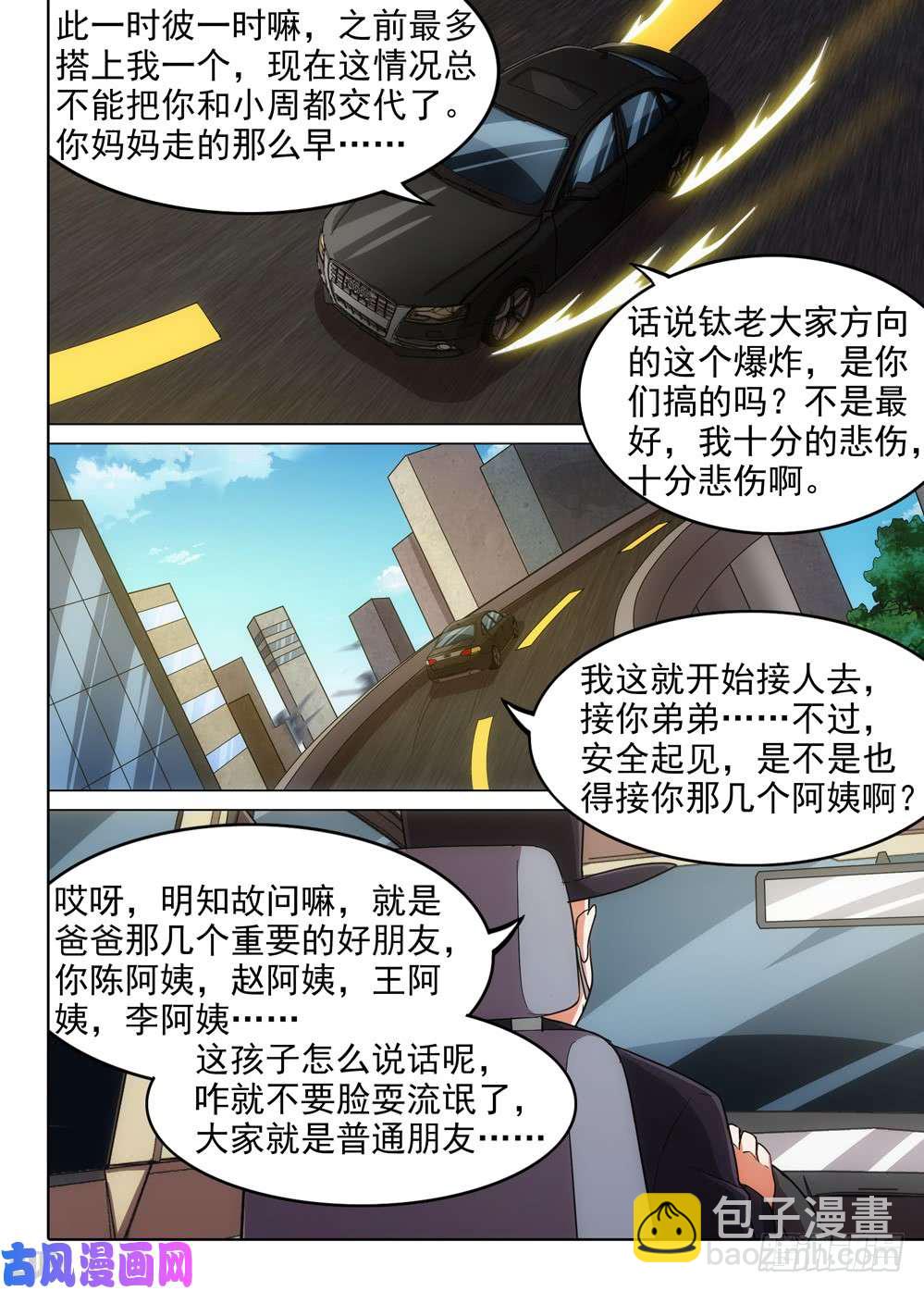 第573墓：出发-第595话