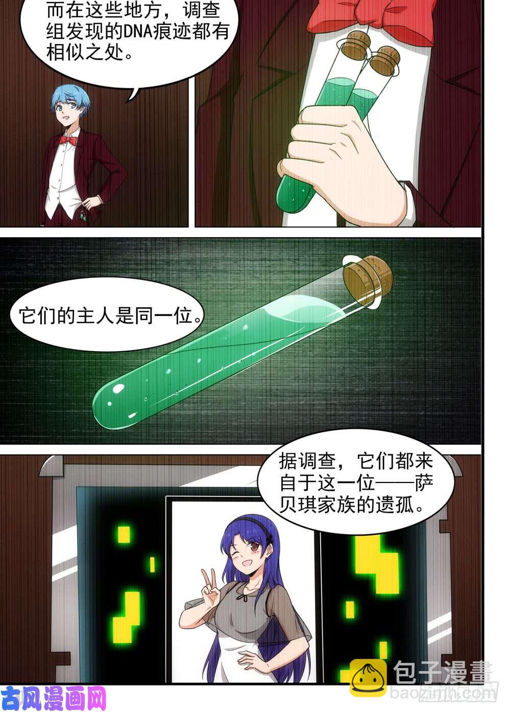 第575墓：蓝绍的侦探日记-第597话