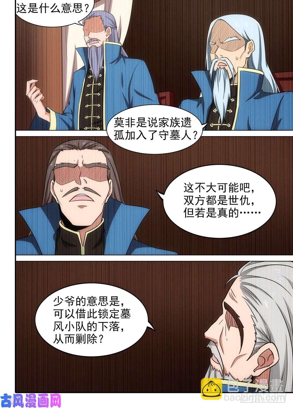 第575墓：蓝绍的侦探日记-第597话