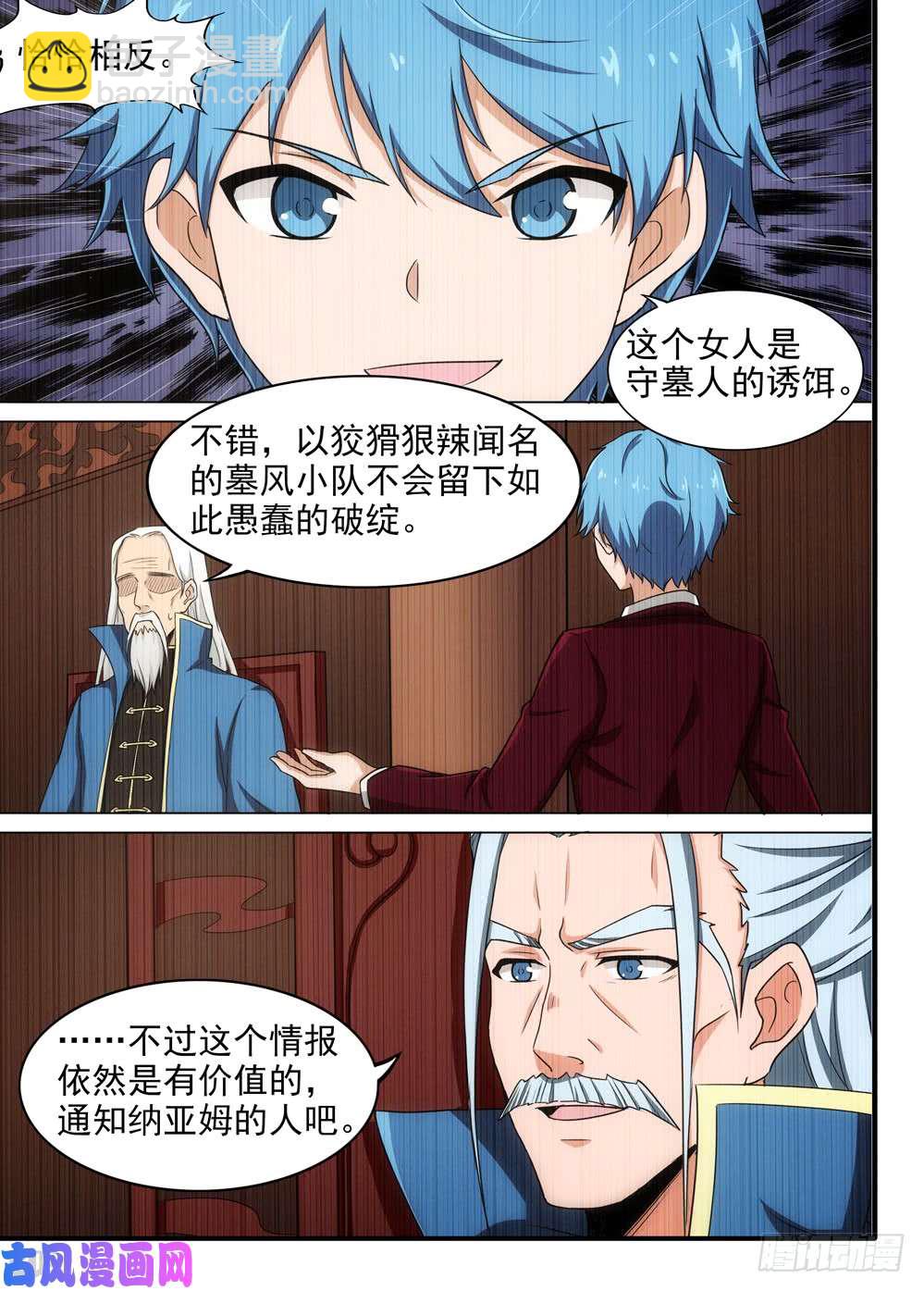 第575墓：蓝绍的侦探日记-第597话