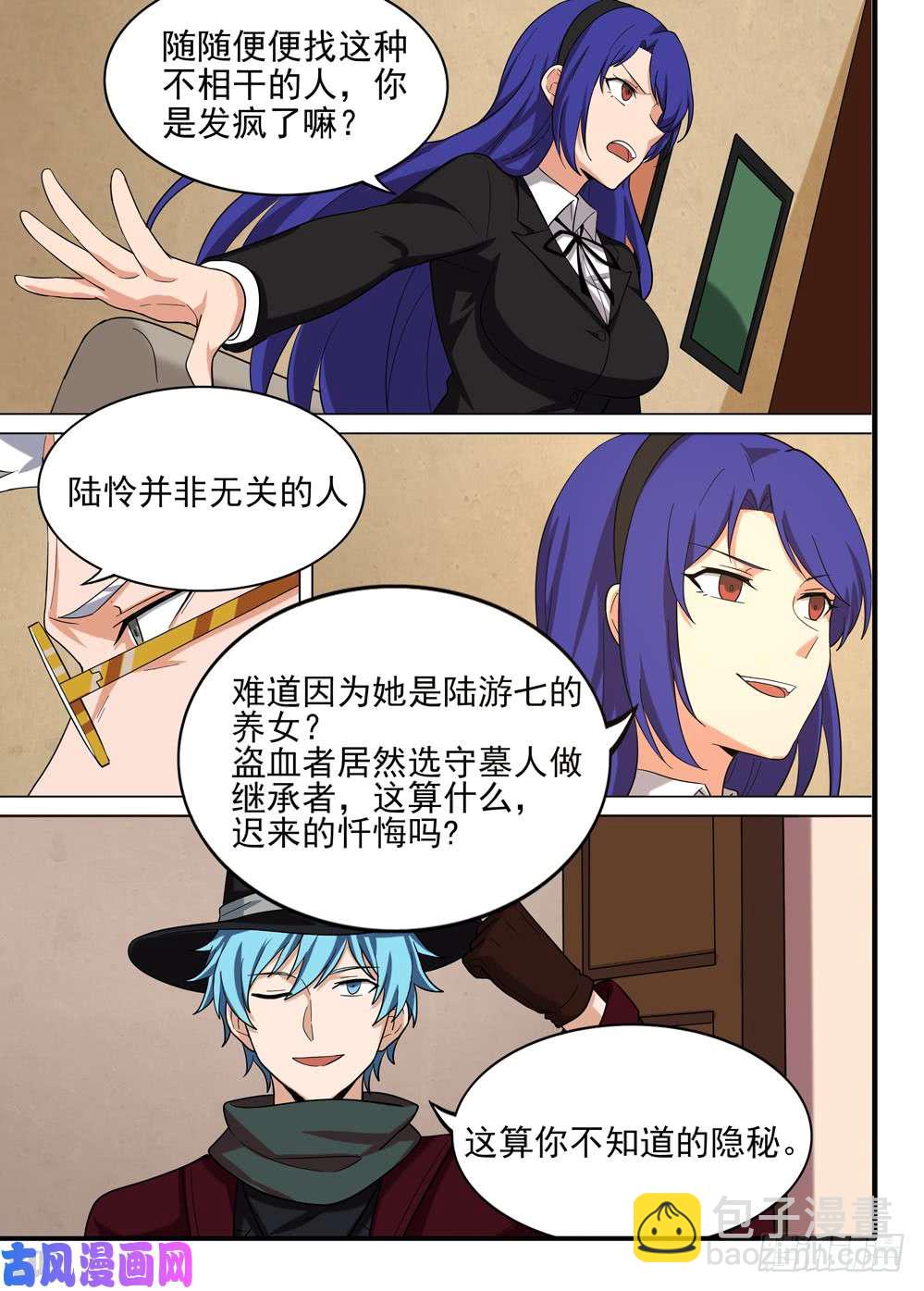 第575墓：蓝绍的侦探日记-第597话