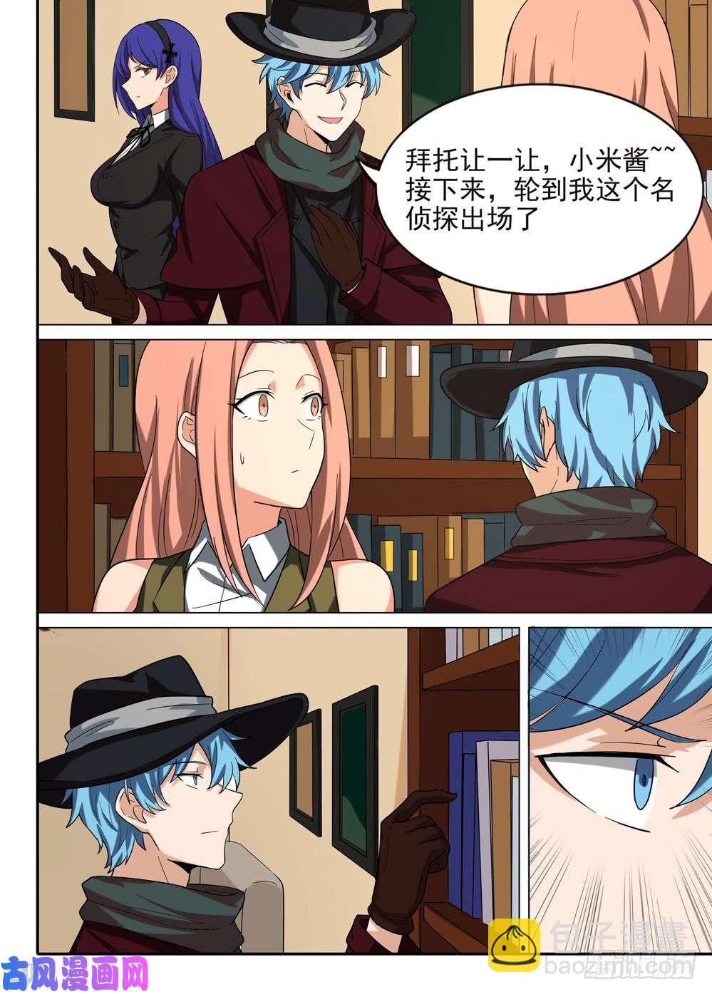 第575墓：蓝绍的侦探日记-第597话