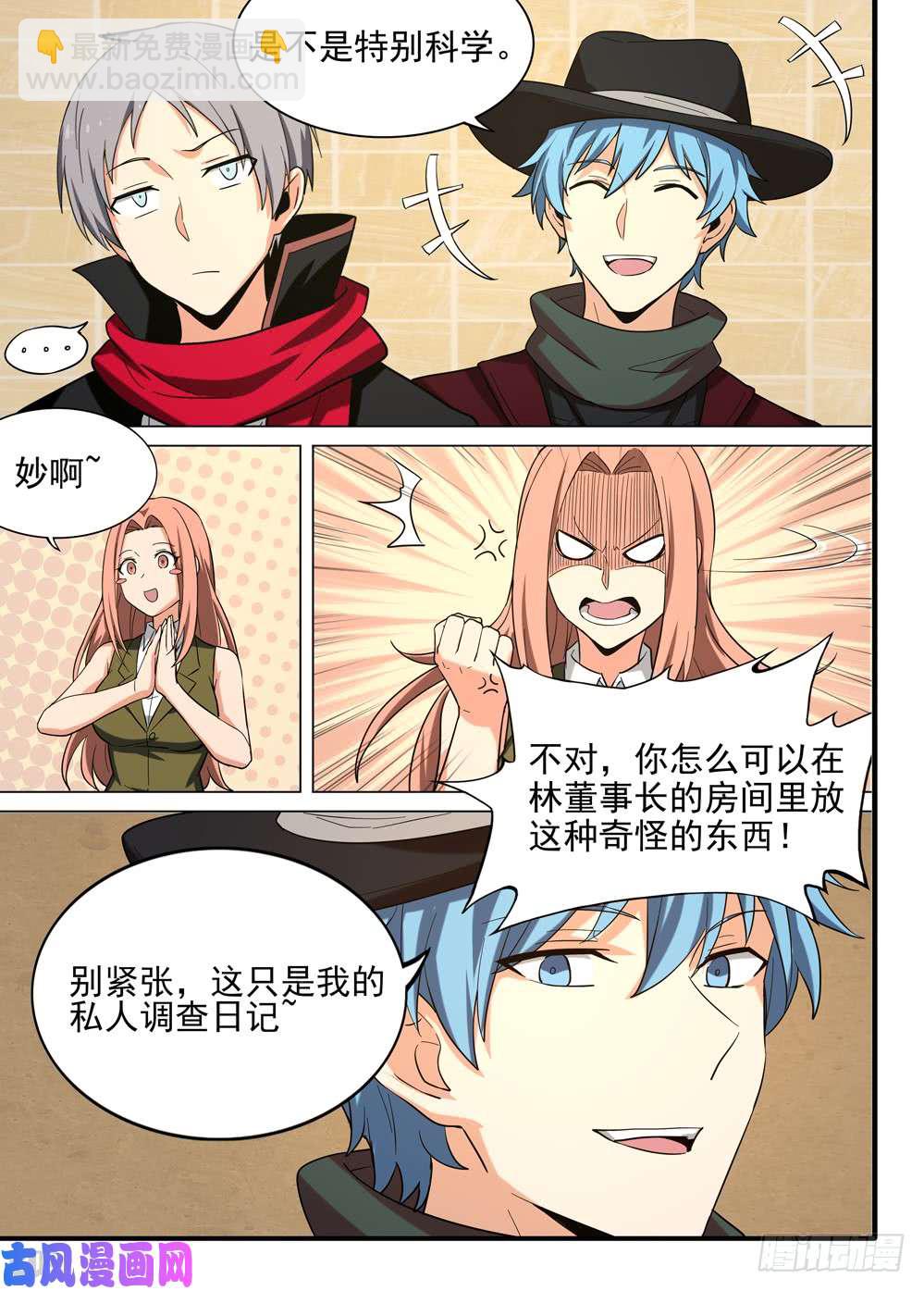 第575墓：蓝绍的侦探日记-第597话