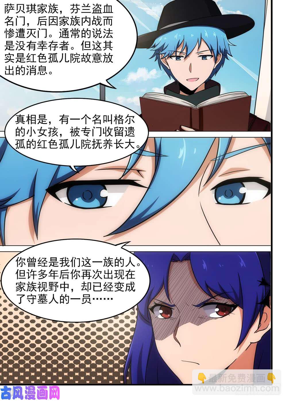 第575墓：蓝绍的侦探日记-第597话