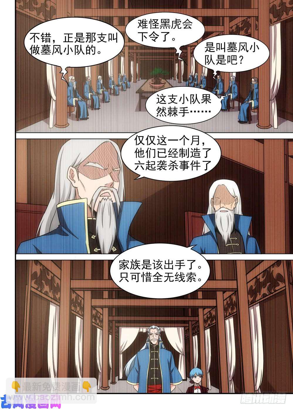 第575墓：蓝绍的侦探日记-第597话