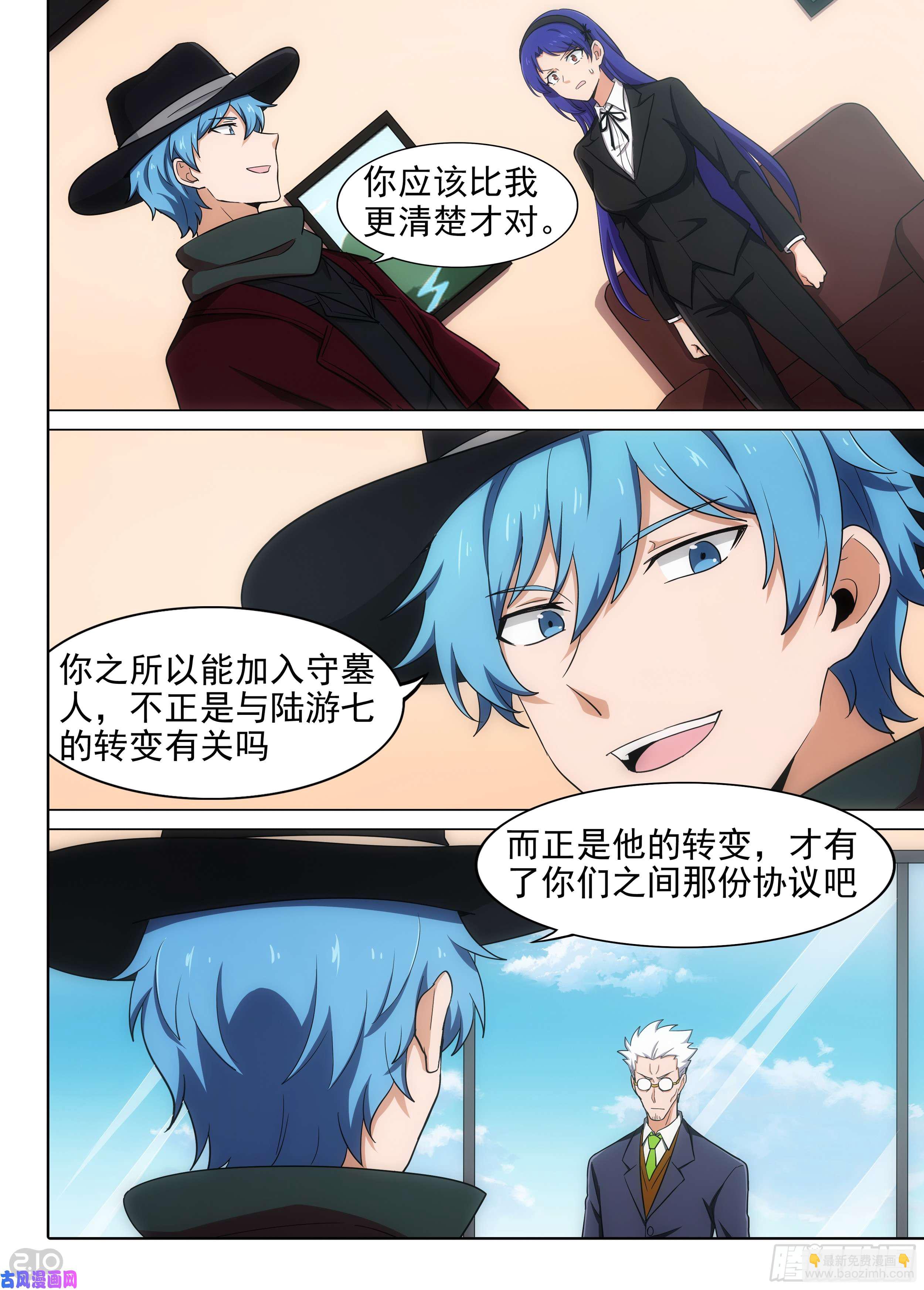 第577墓：陆游七的秘密（下）-第599话