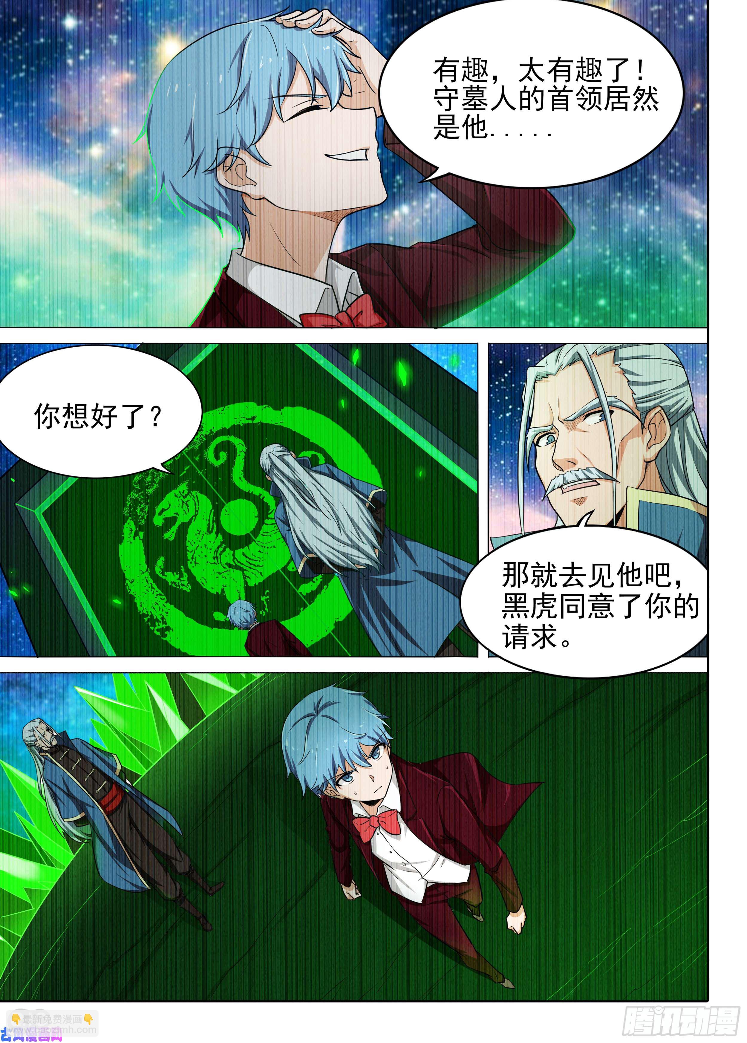 第577墓：陆游七的秘密（下）-第599话