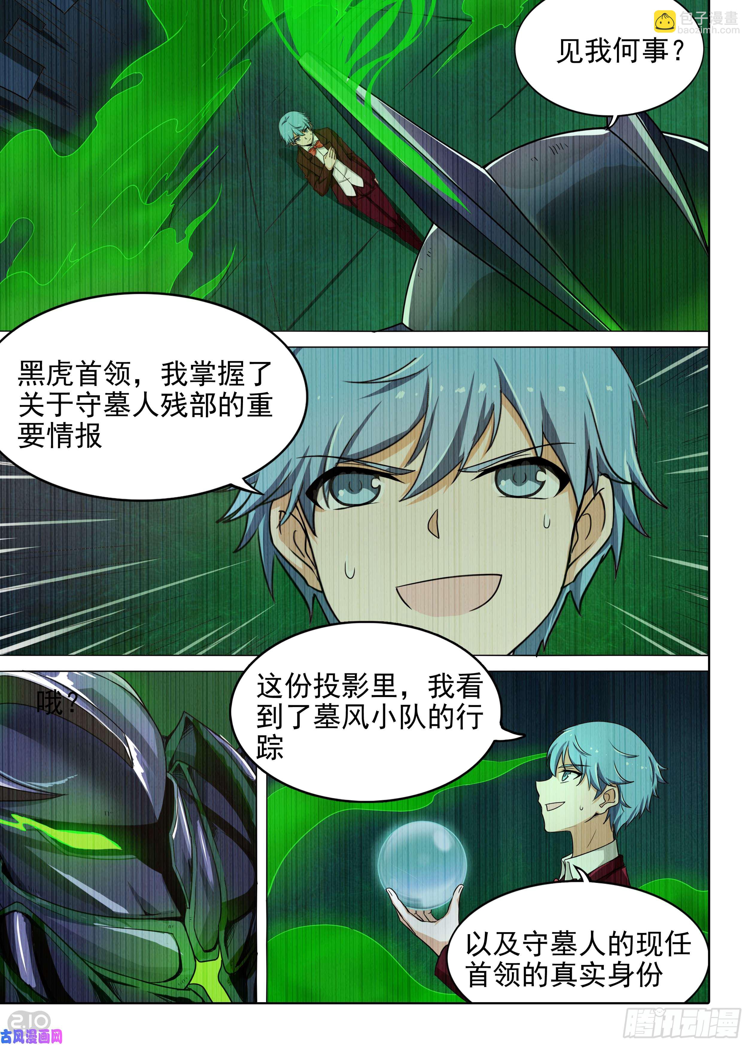 第577墓：陆游七的秘密（下）-第599话