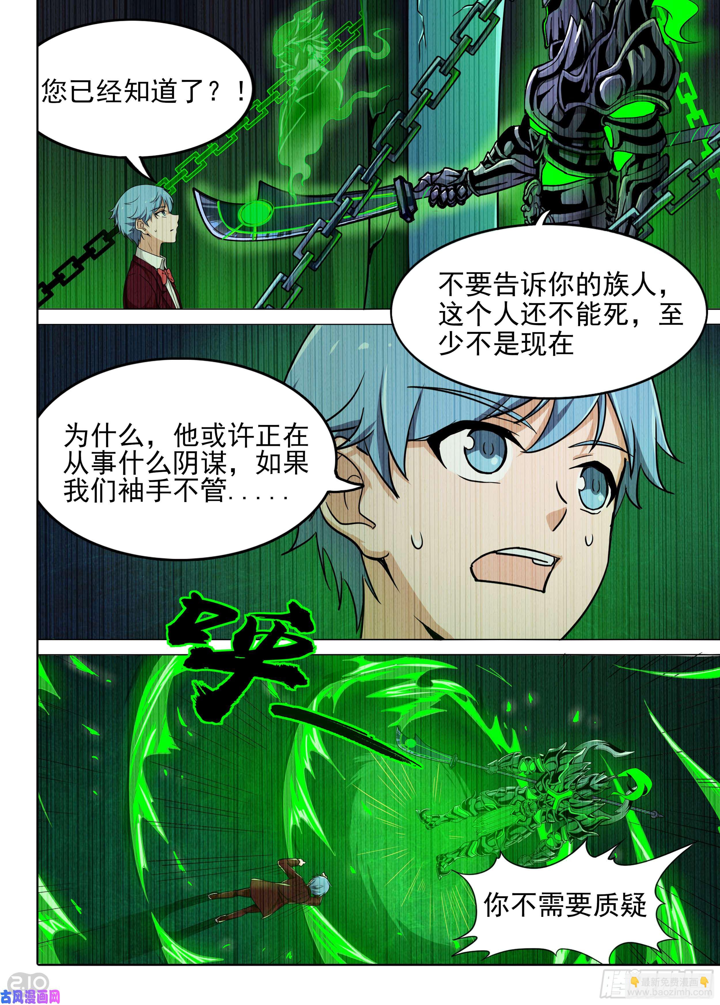 第577墓：陆游七的秘密（下）-第599话