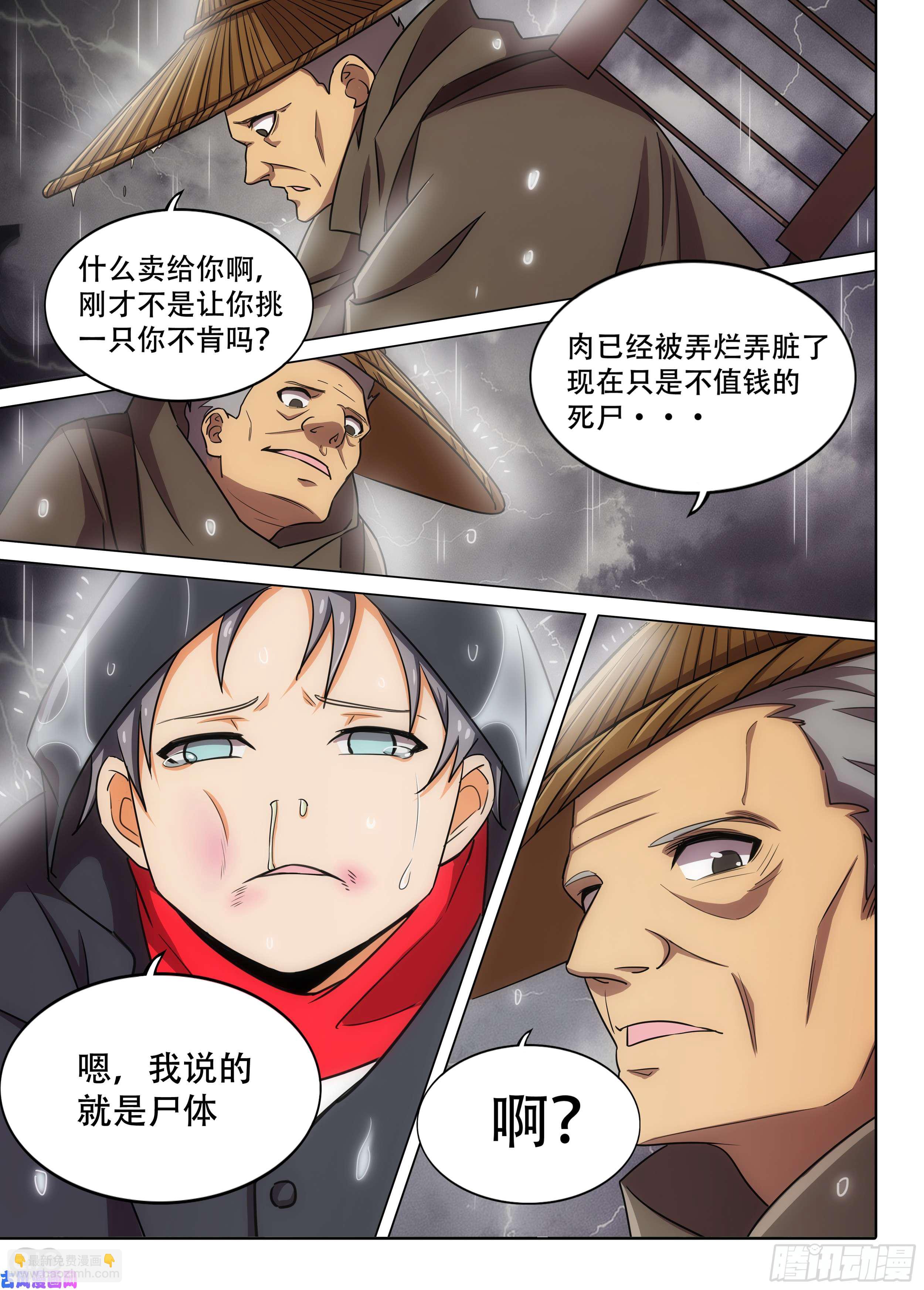 第589墓：苦难的话忆（二）-第601话