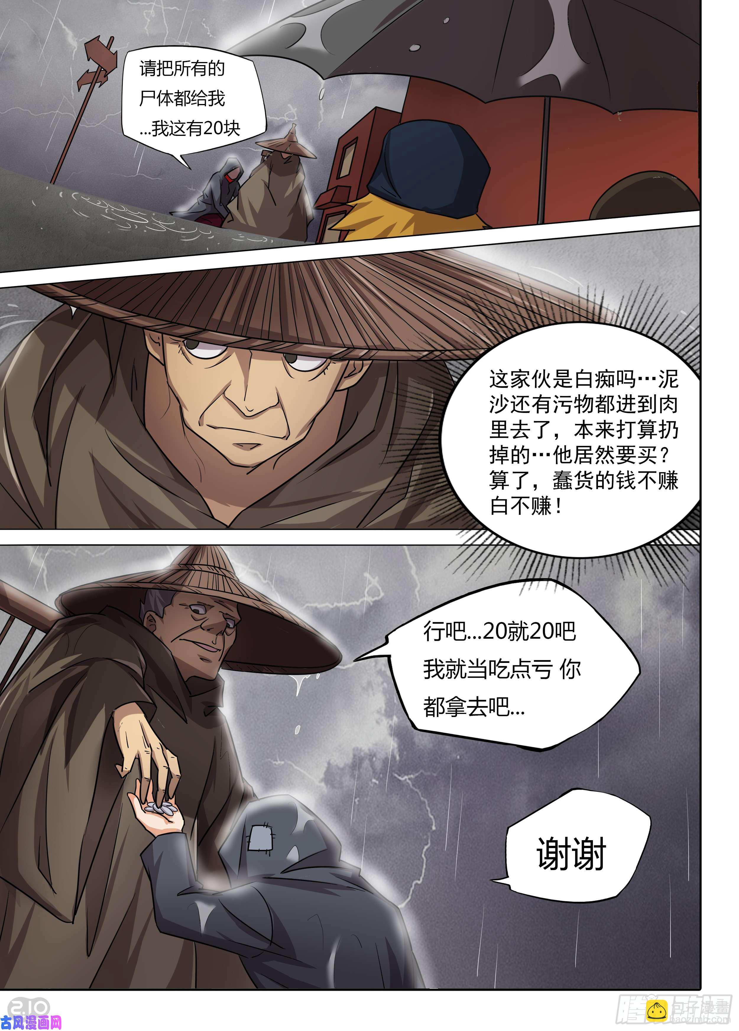 第589墓：苦难的话忆（二）-第601话