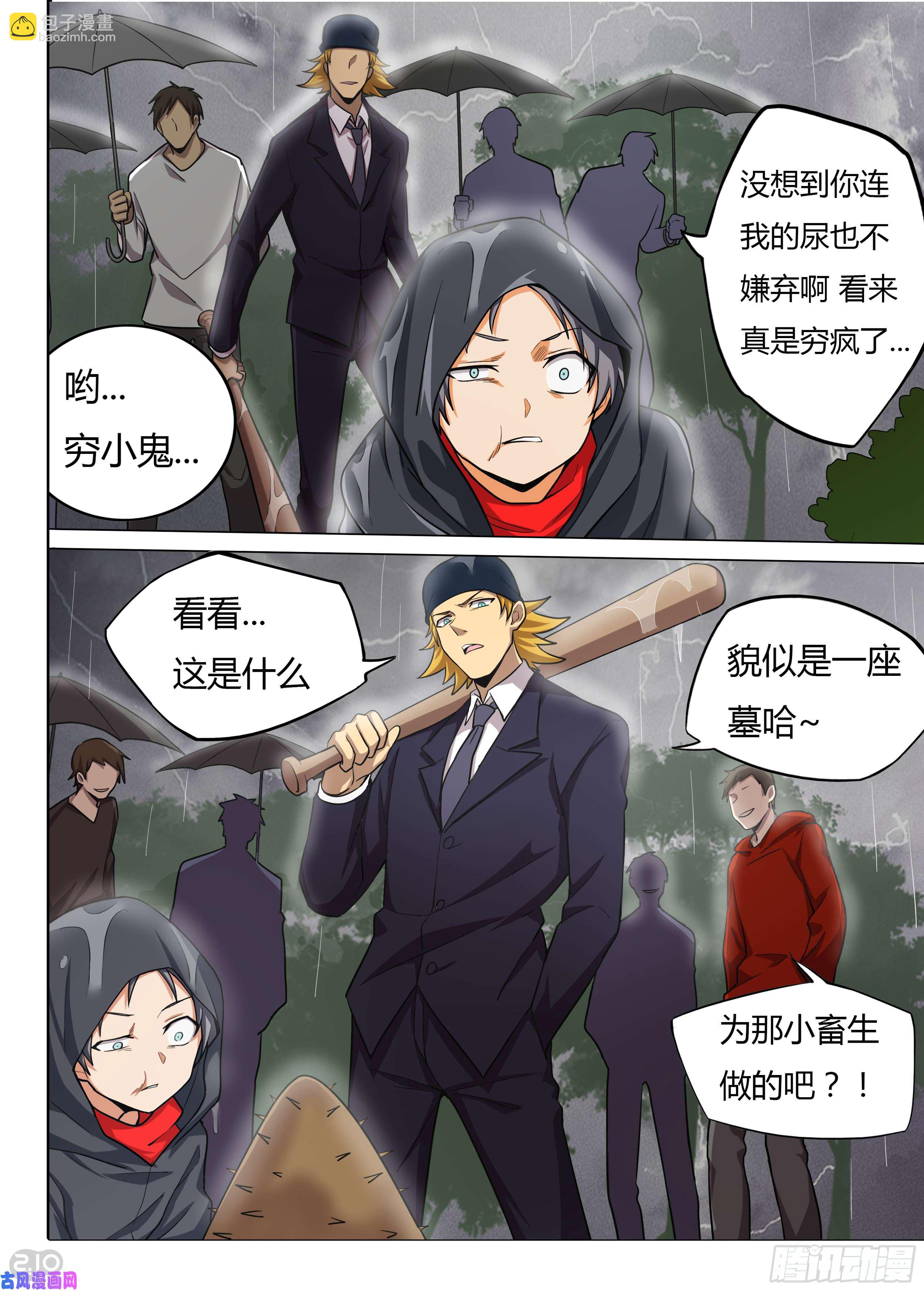 第589墓：苦难的话忆（二）-第601话