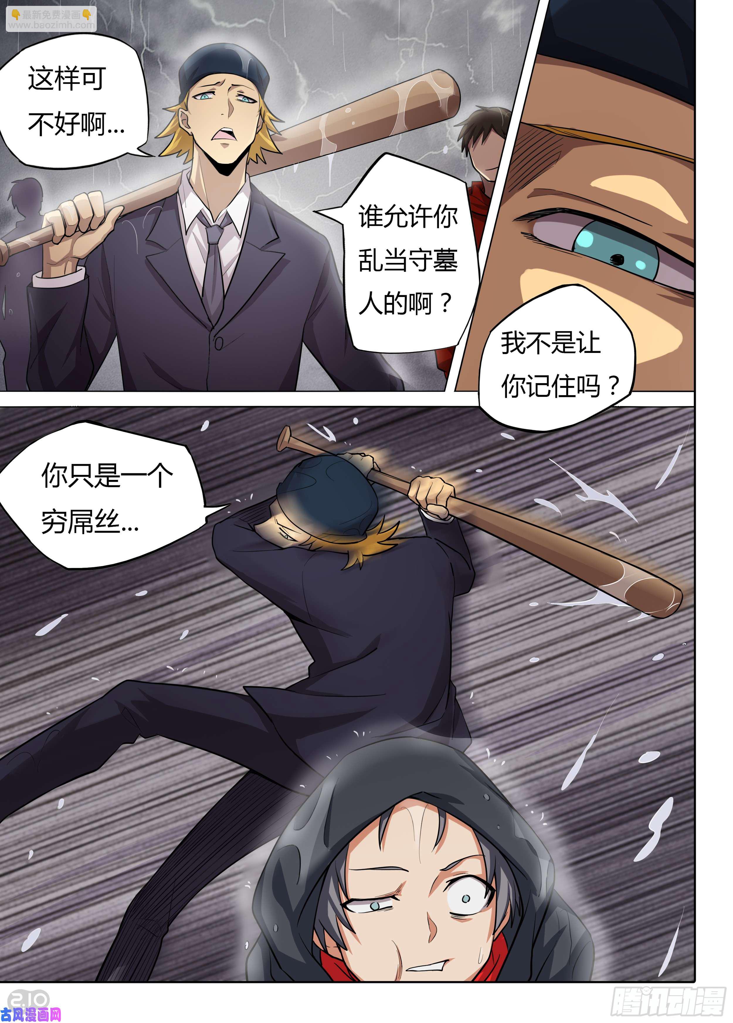 第589墓：苦难的话忆（二）-第601话