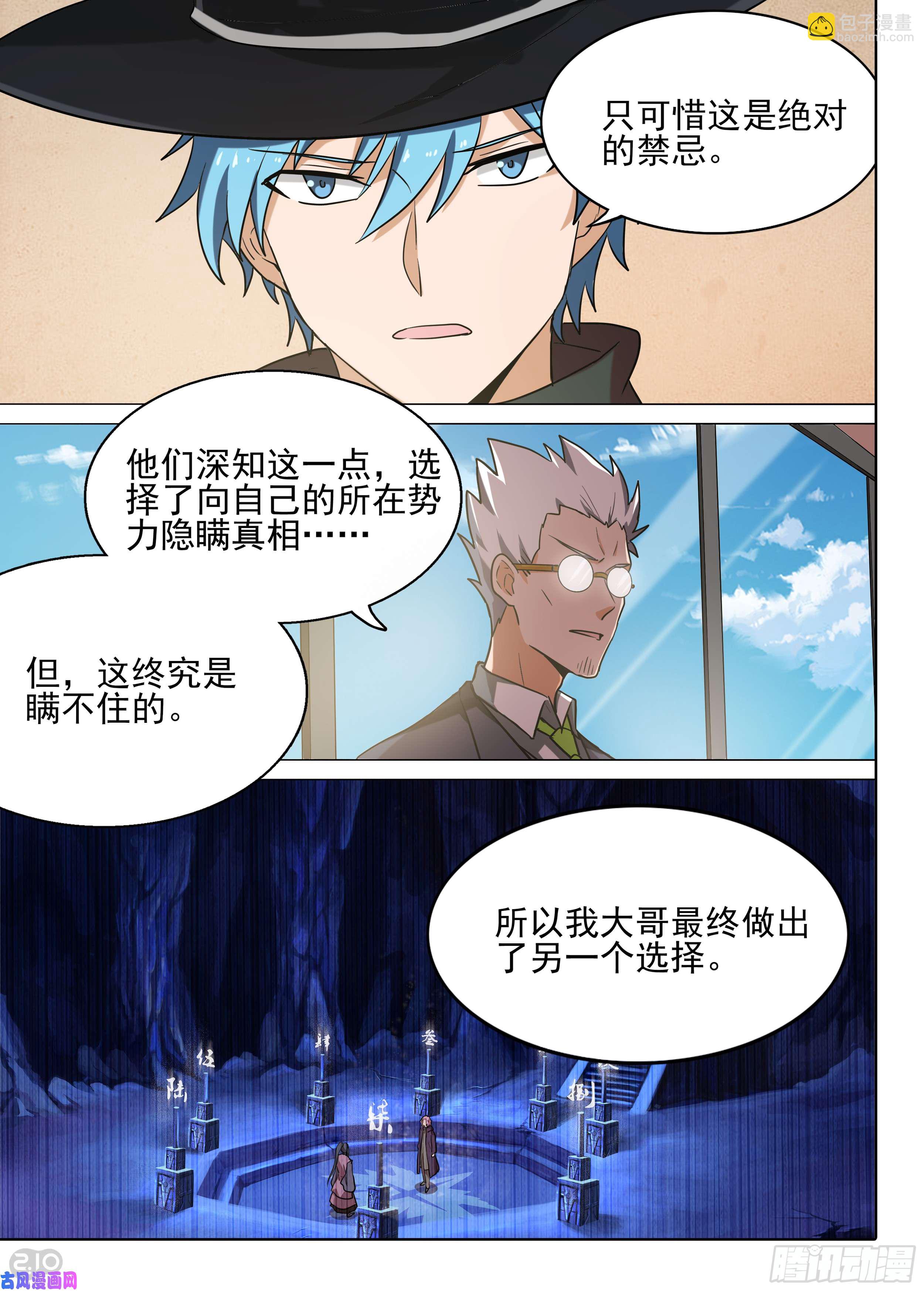 第583墓：继承者-第605话
