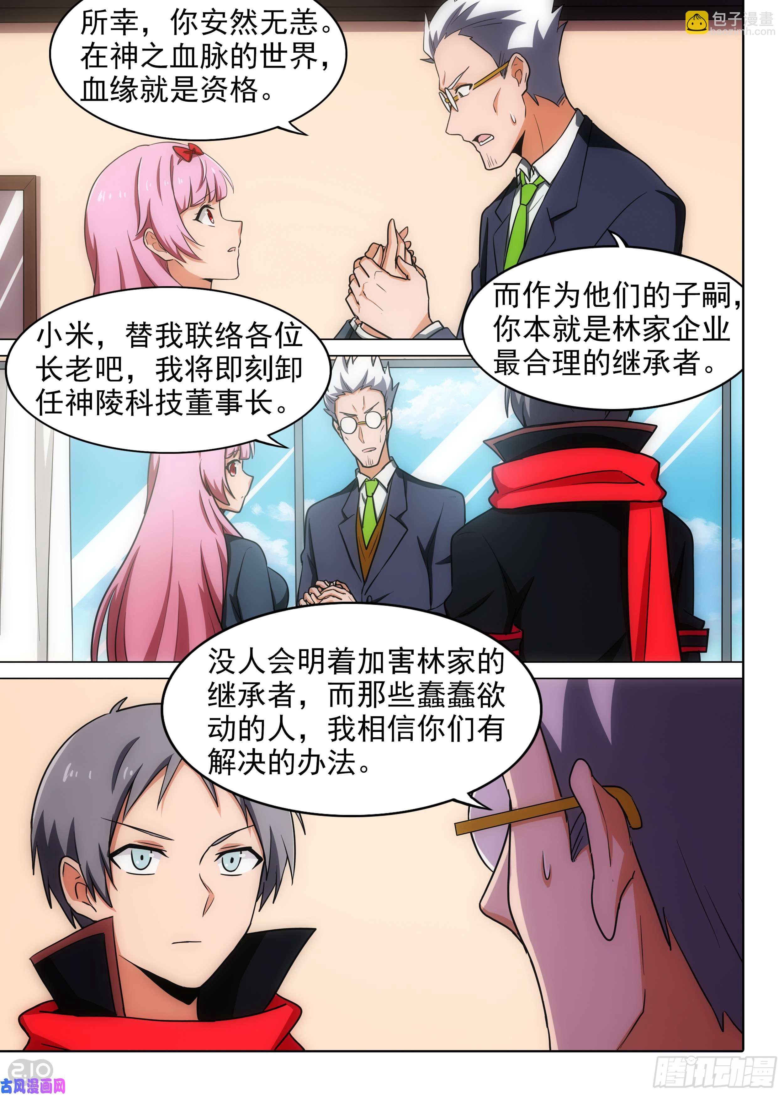 第583墓：继承者-第605话