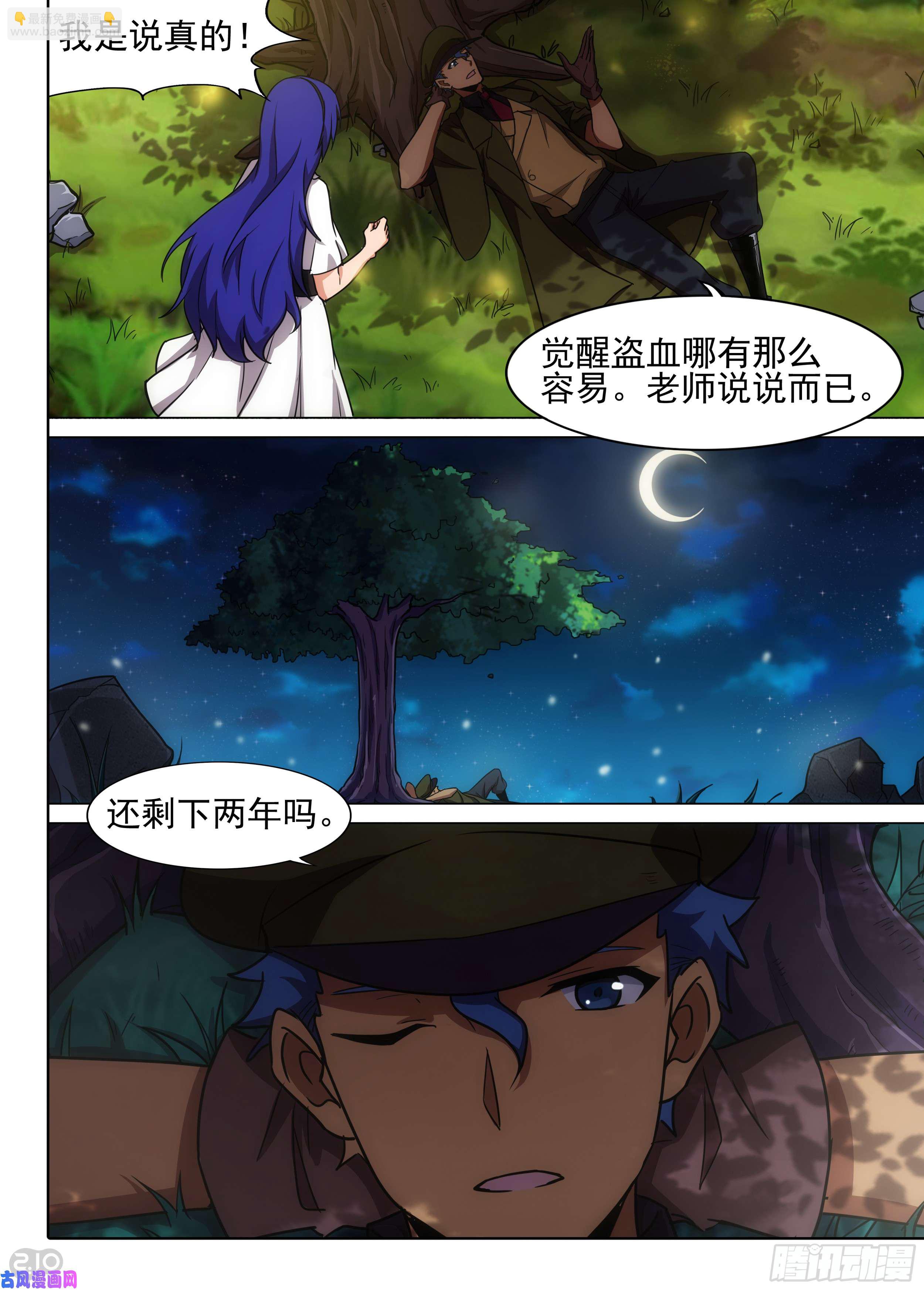第587墓：流逝（四）-第609话