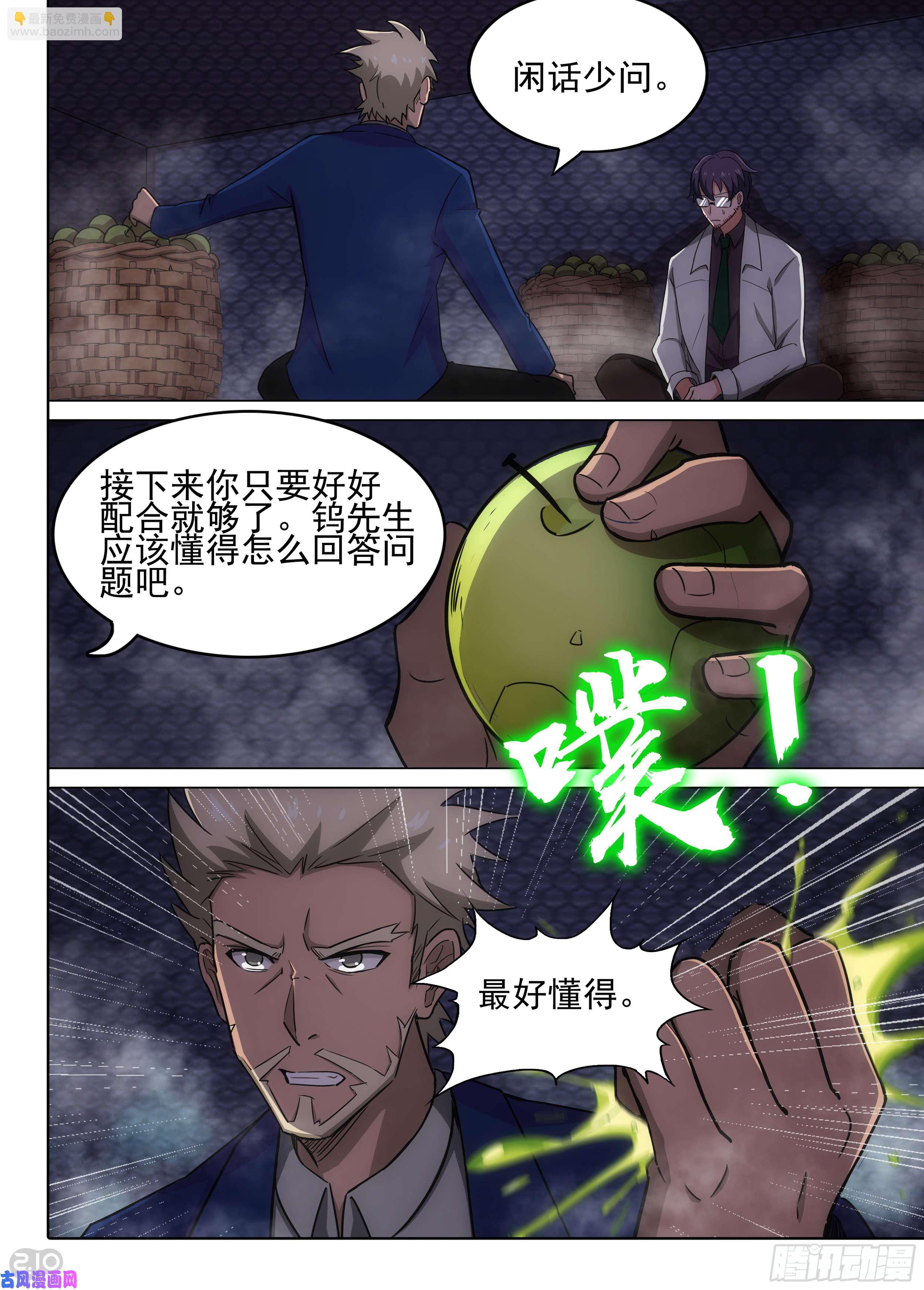 第593墓：钨-第615话