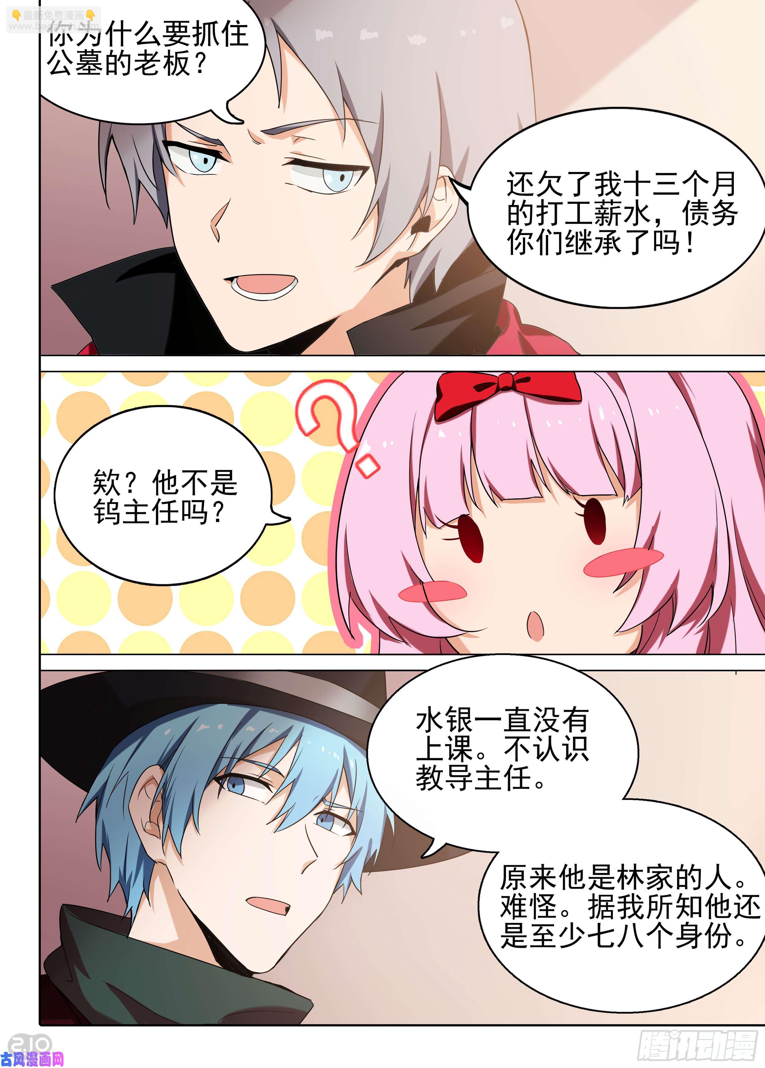 第593墓：钨-第615话