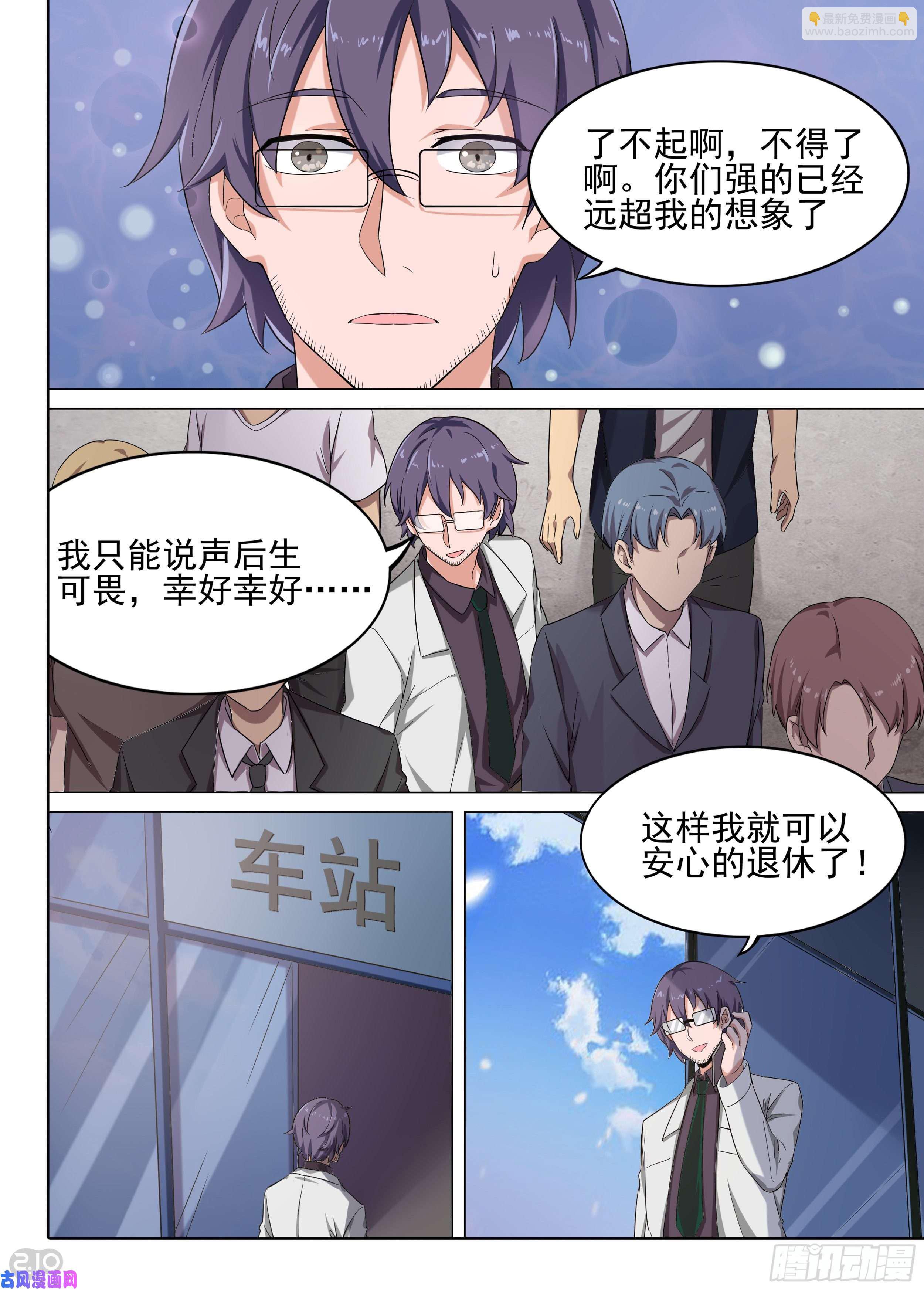 第599墓：狙击-第621话