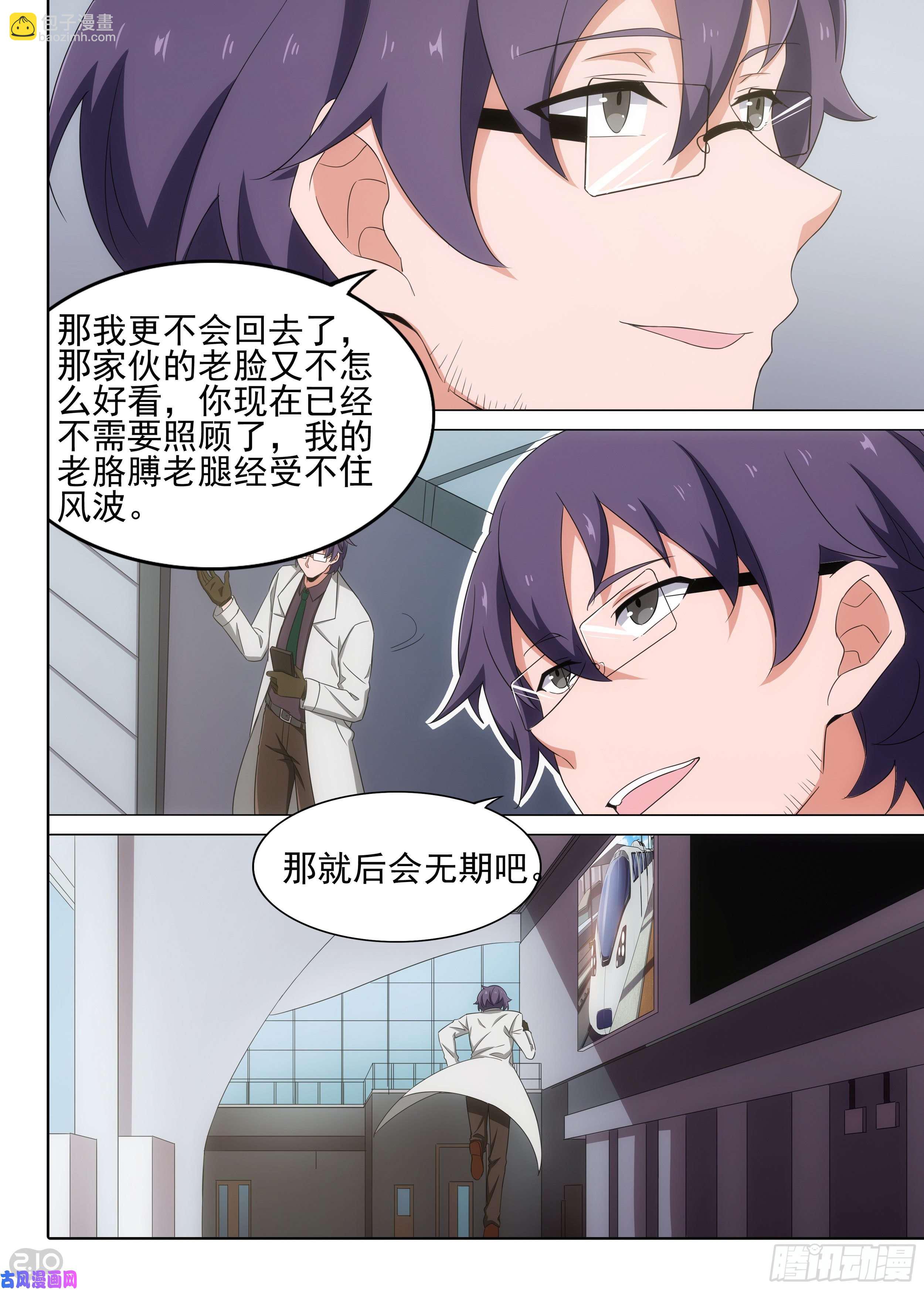 第599墓：狙击-第621话