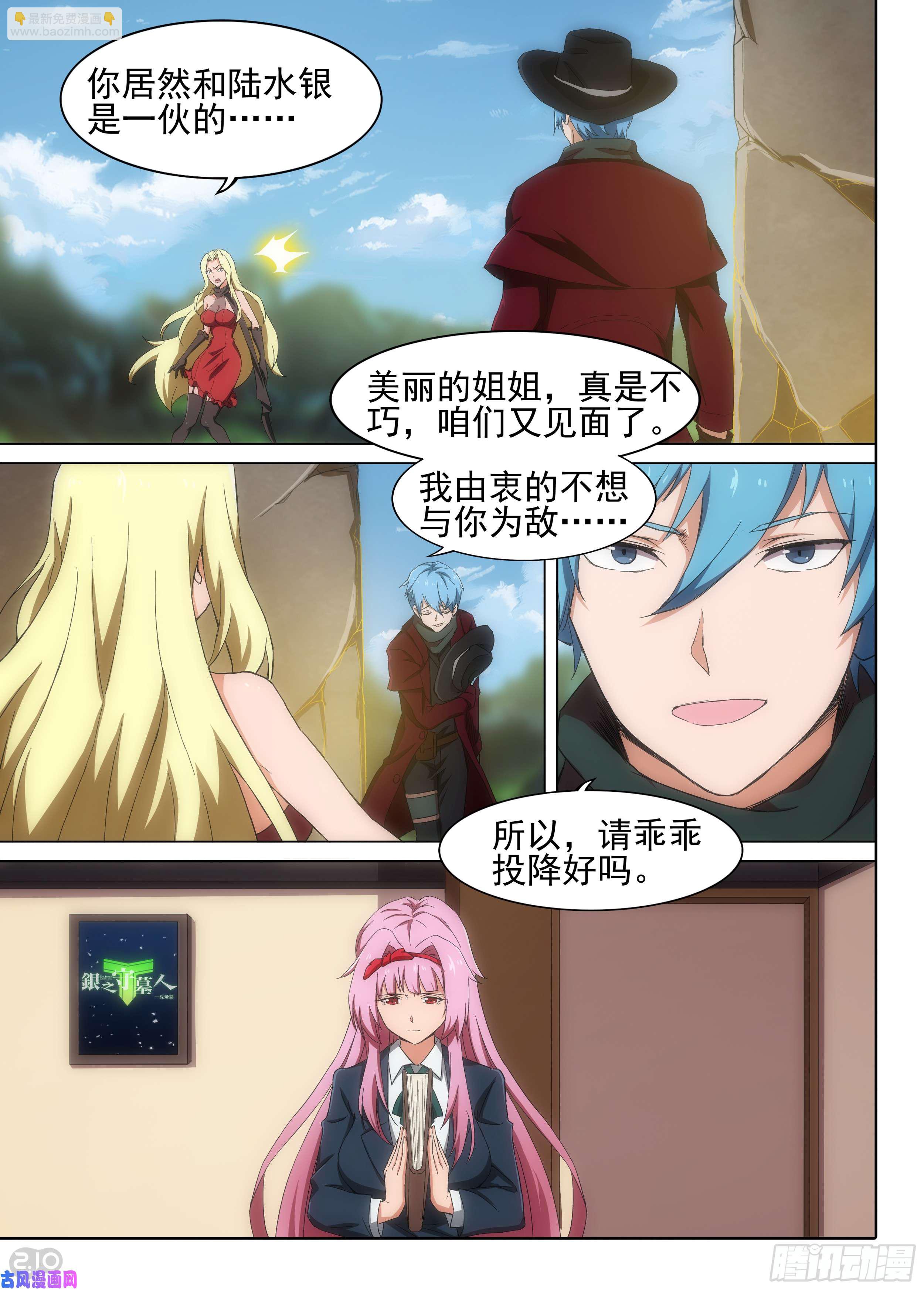 第602墓：来客-第625话