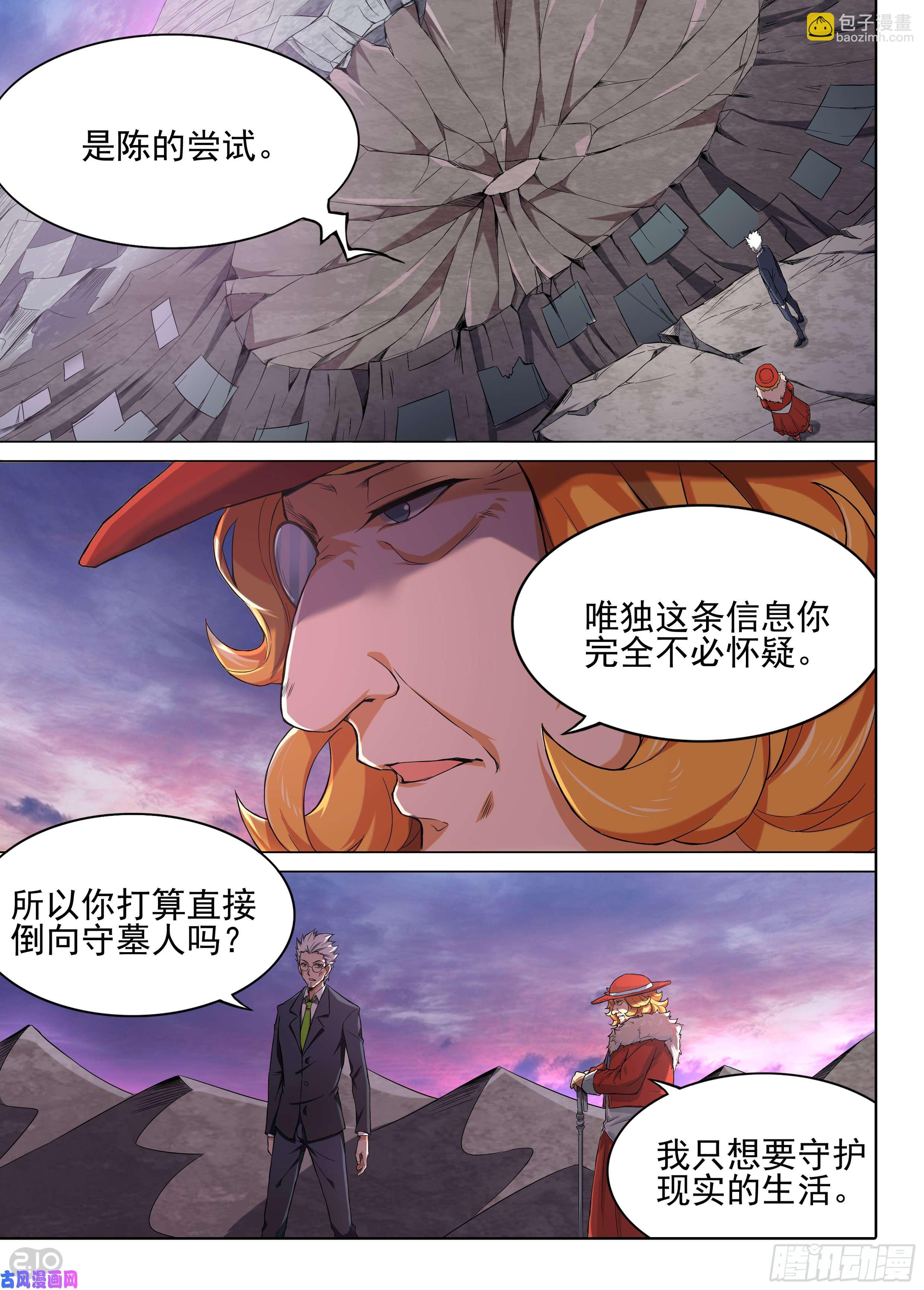 第604墓：尘封之箱-第627话