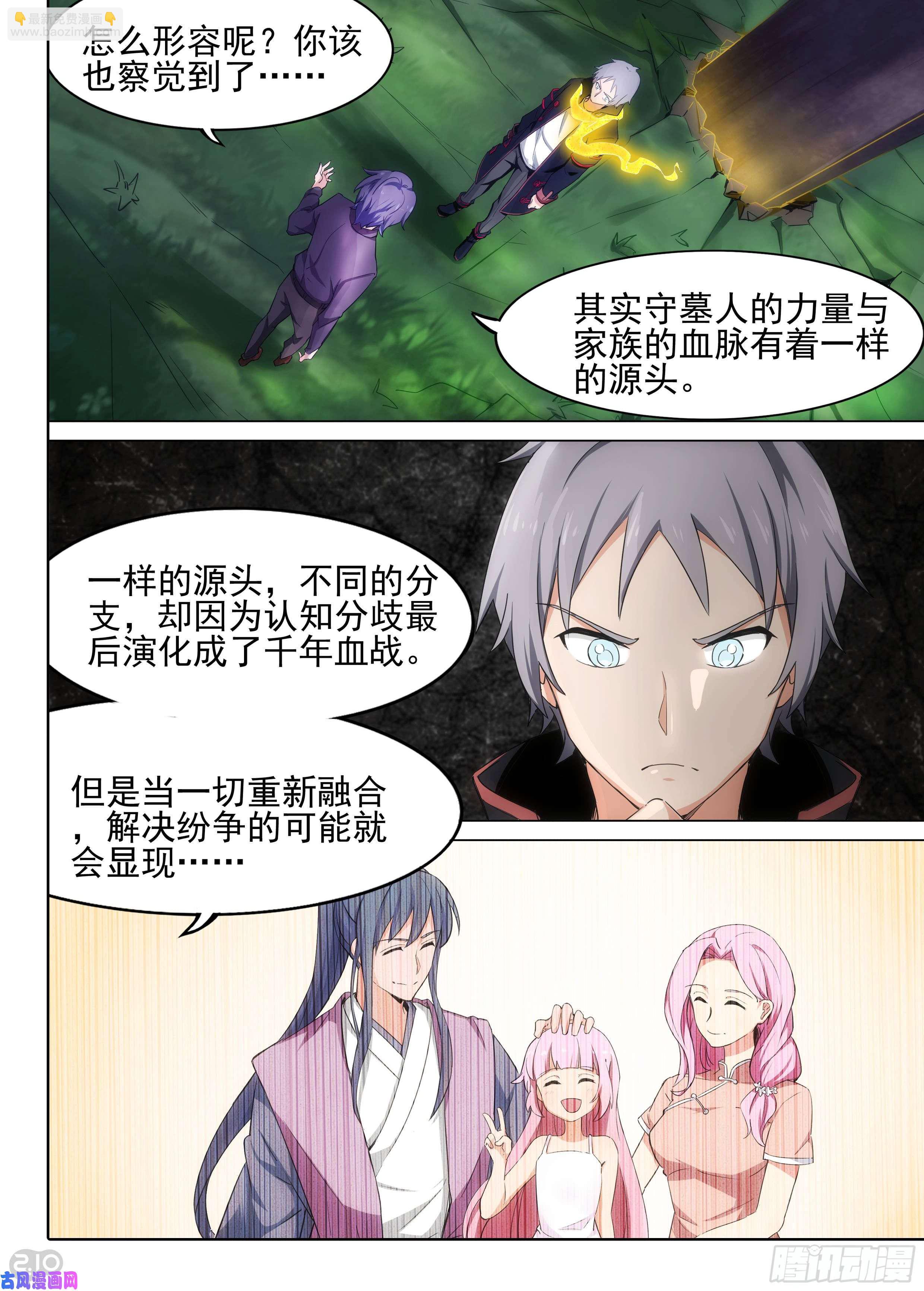 第605墓：错位-第629话
