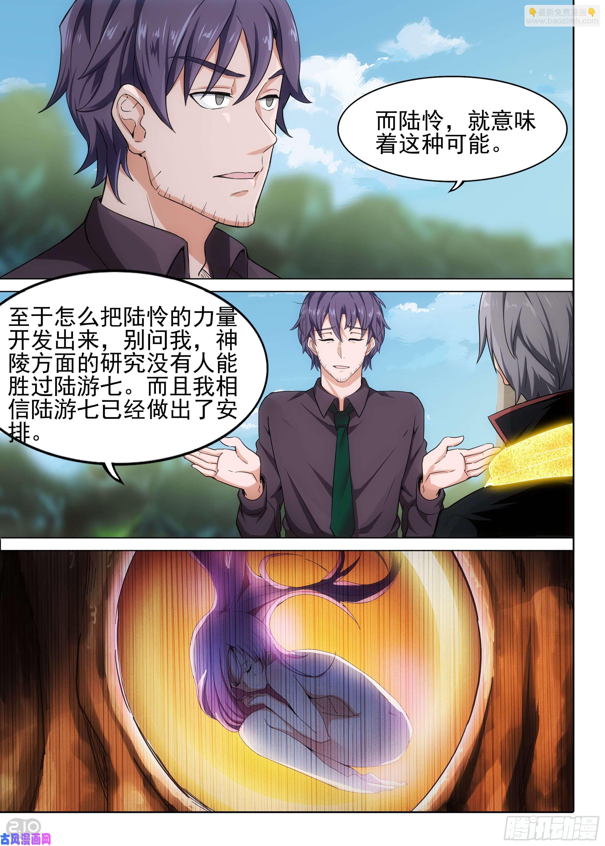 第605墓：错位-第629话