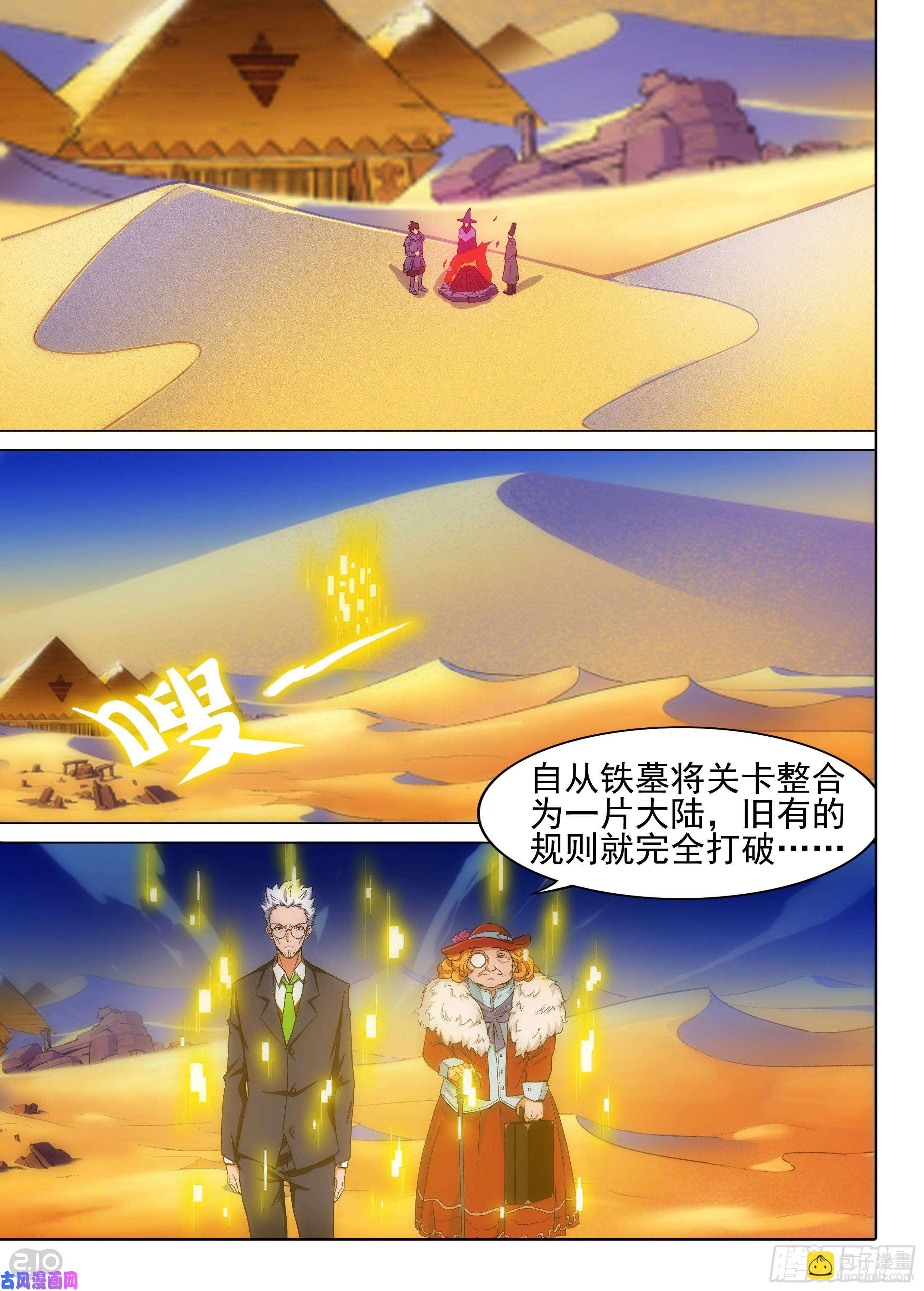 第605墓：错位-第629话