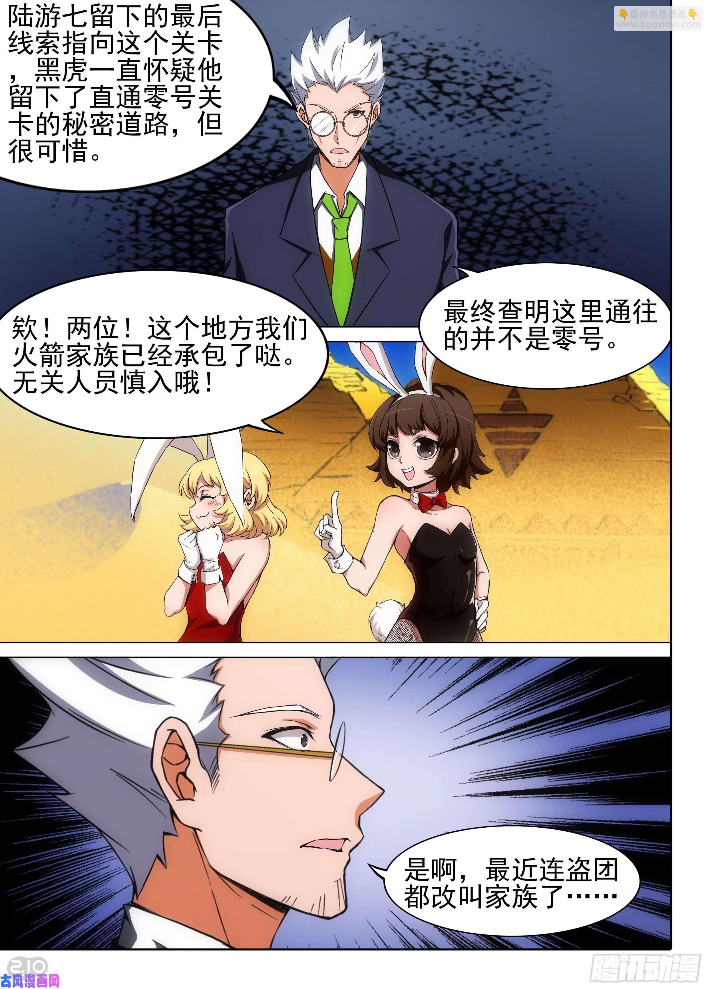 第605墓：错位-第629话