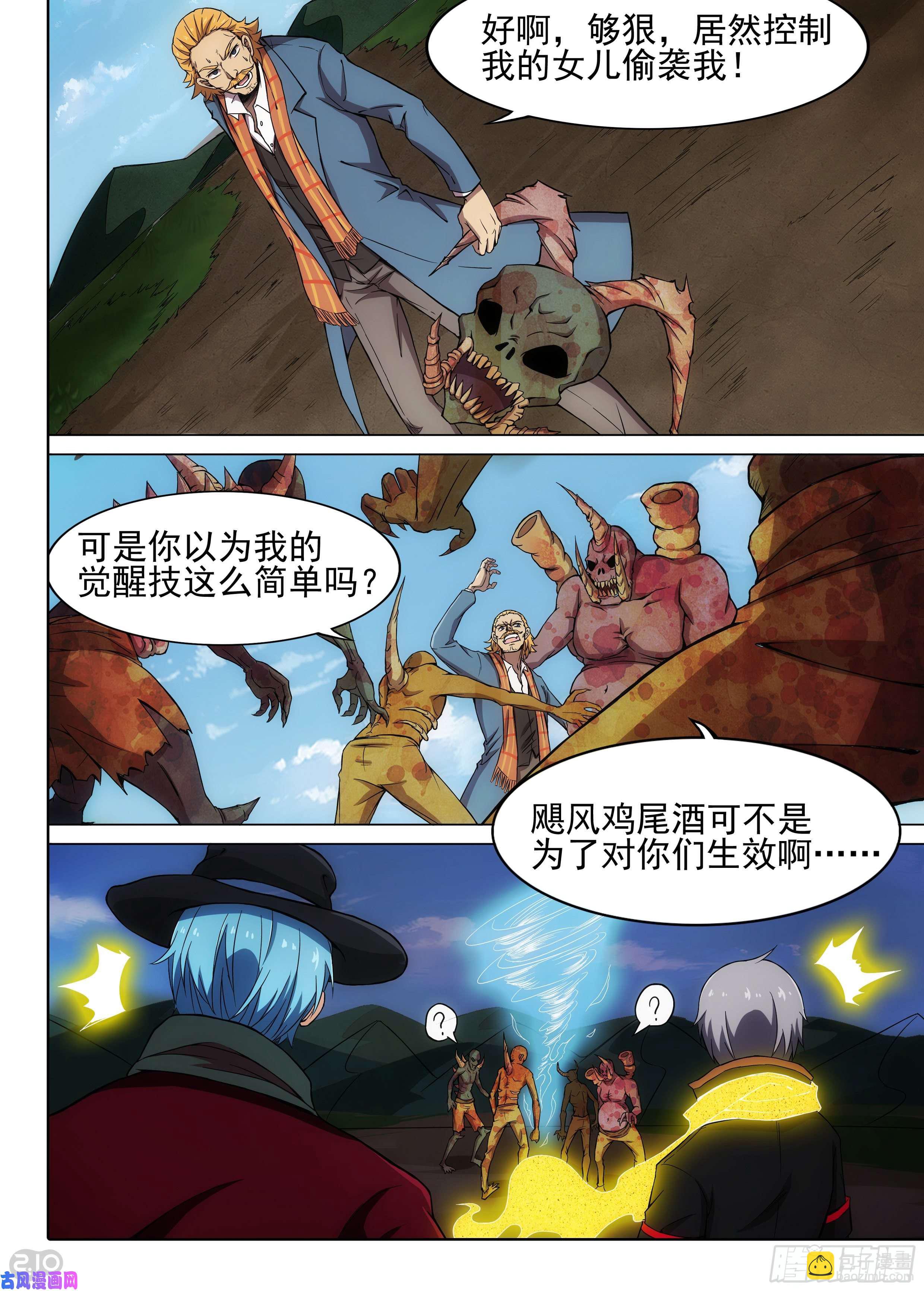 第607墓：领主意志-第631话