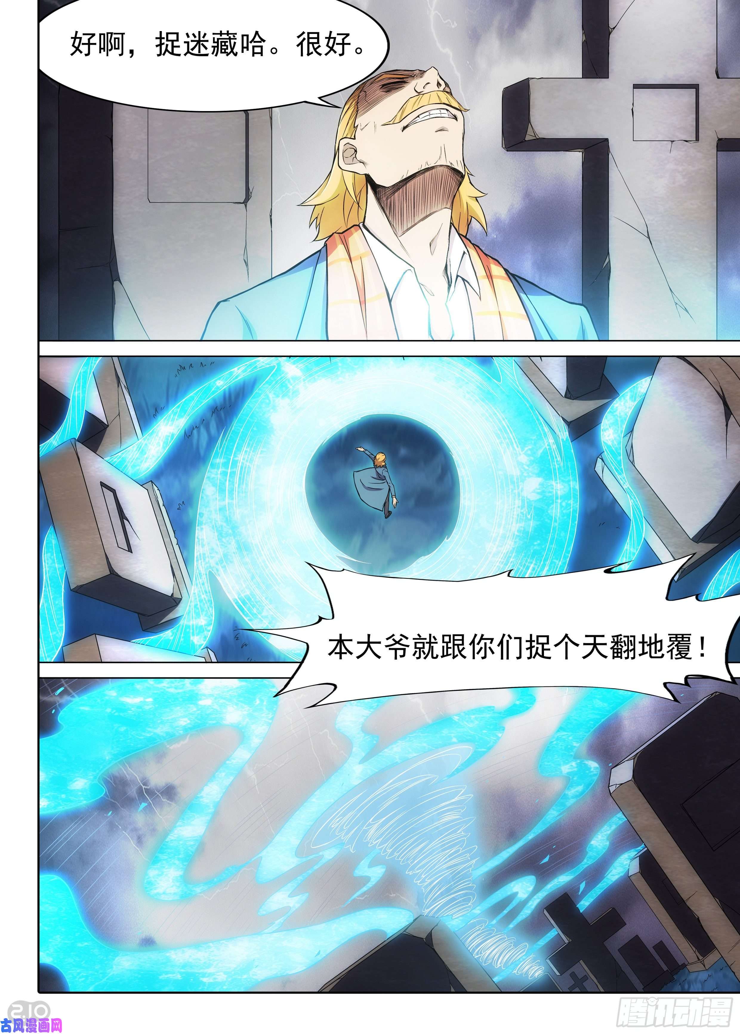 第611墓：打地鼠-第635话