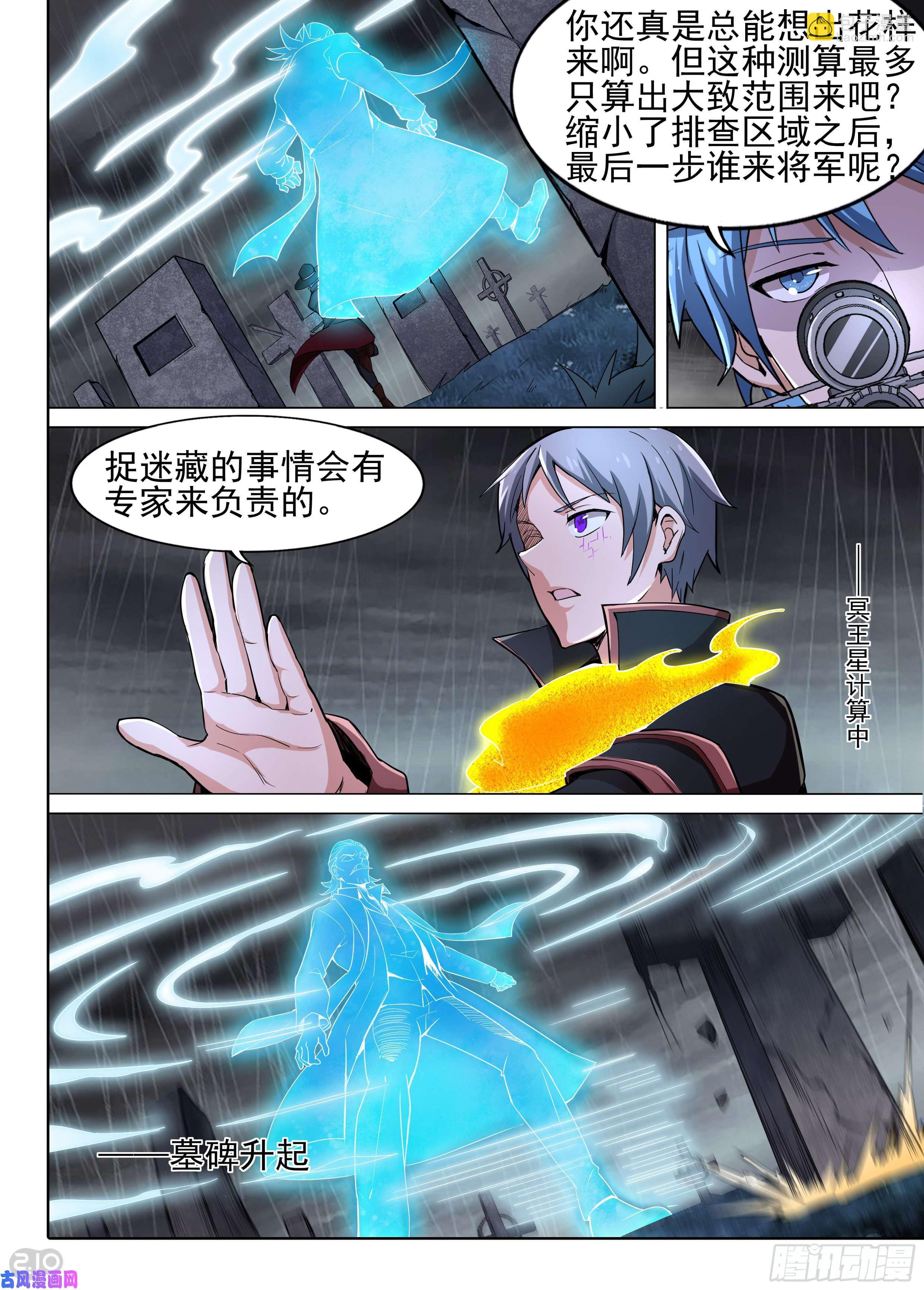 第611墓：打地鼠-第635话