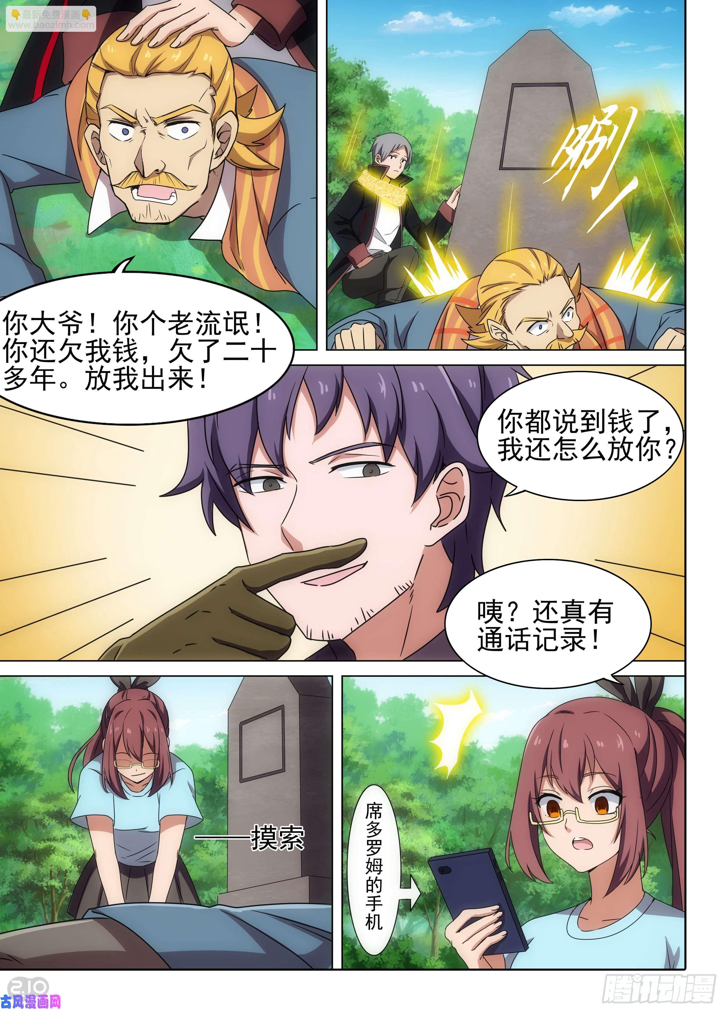 第613墓：导演-第637话