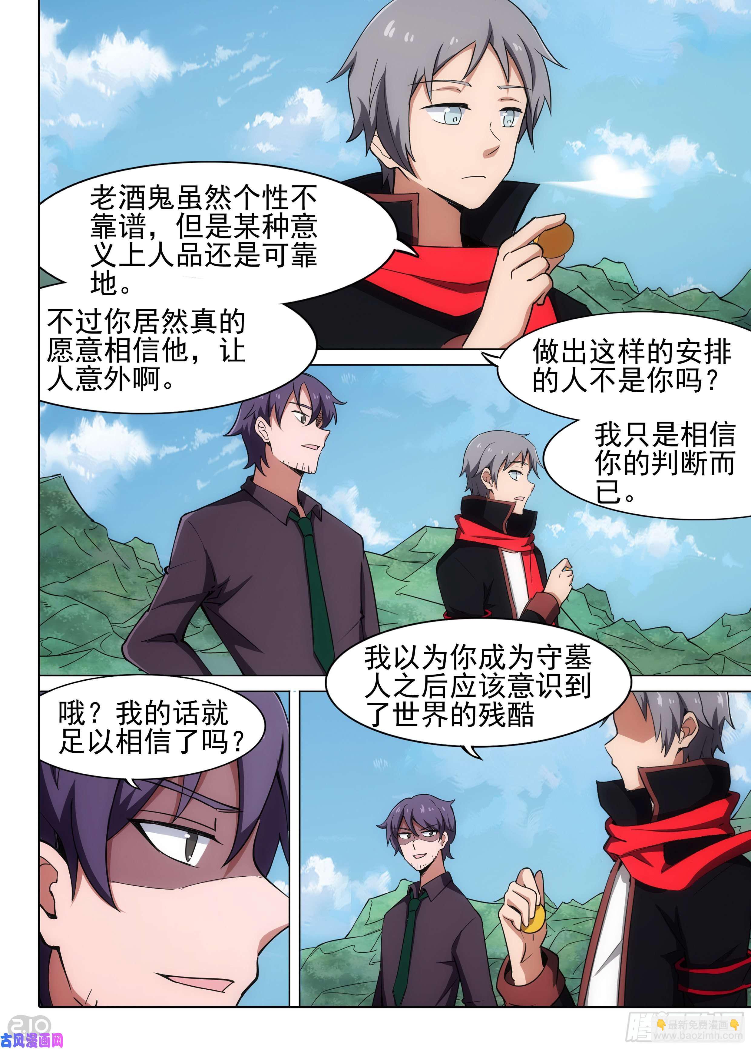 第619墓：遗信-第643话