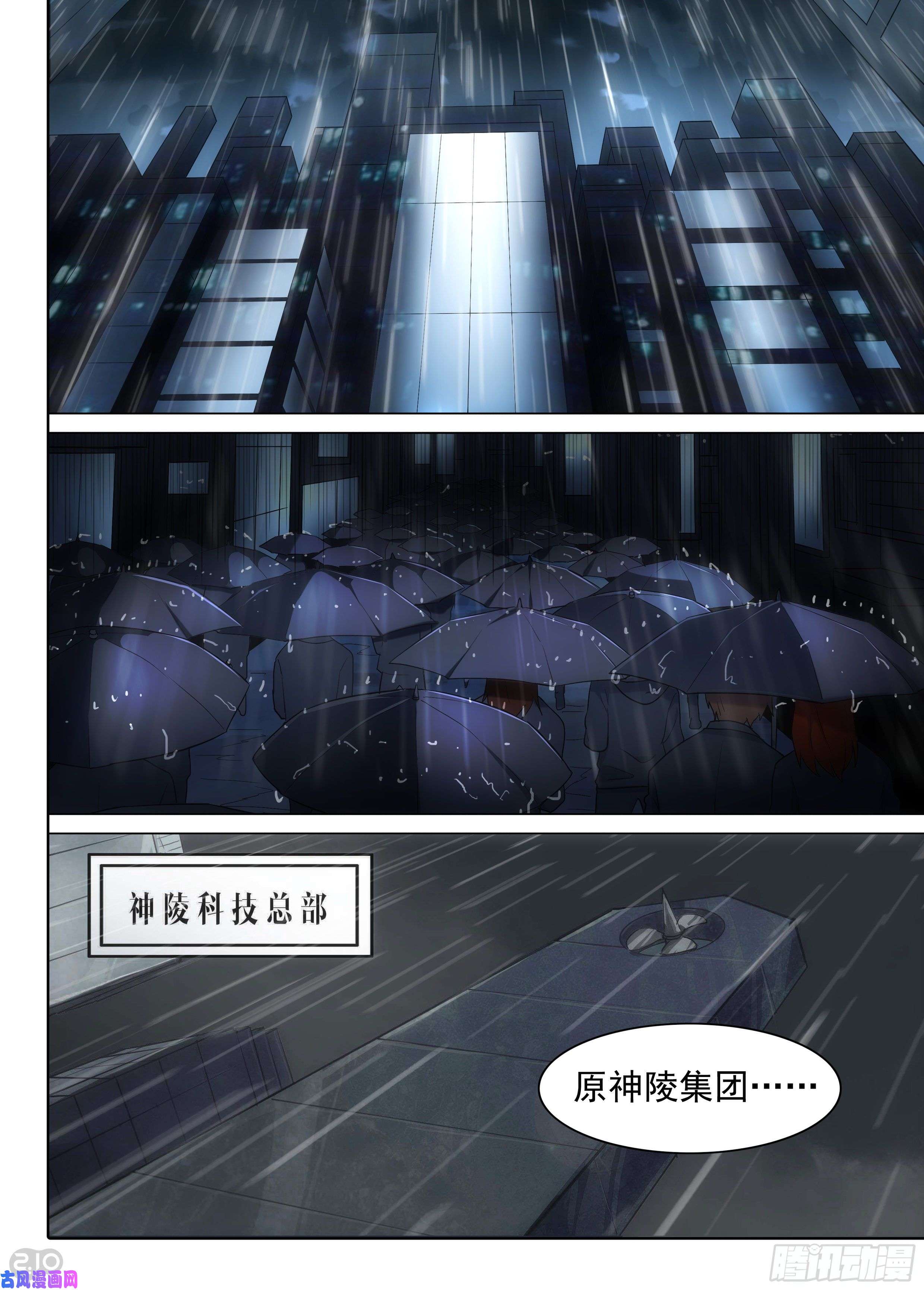 第621墓：雨夜-第645话