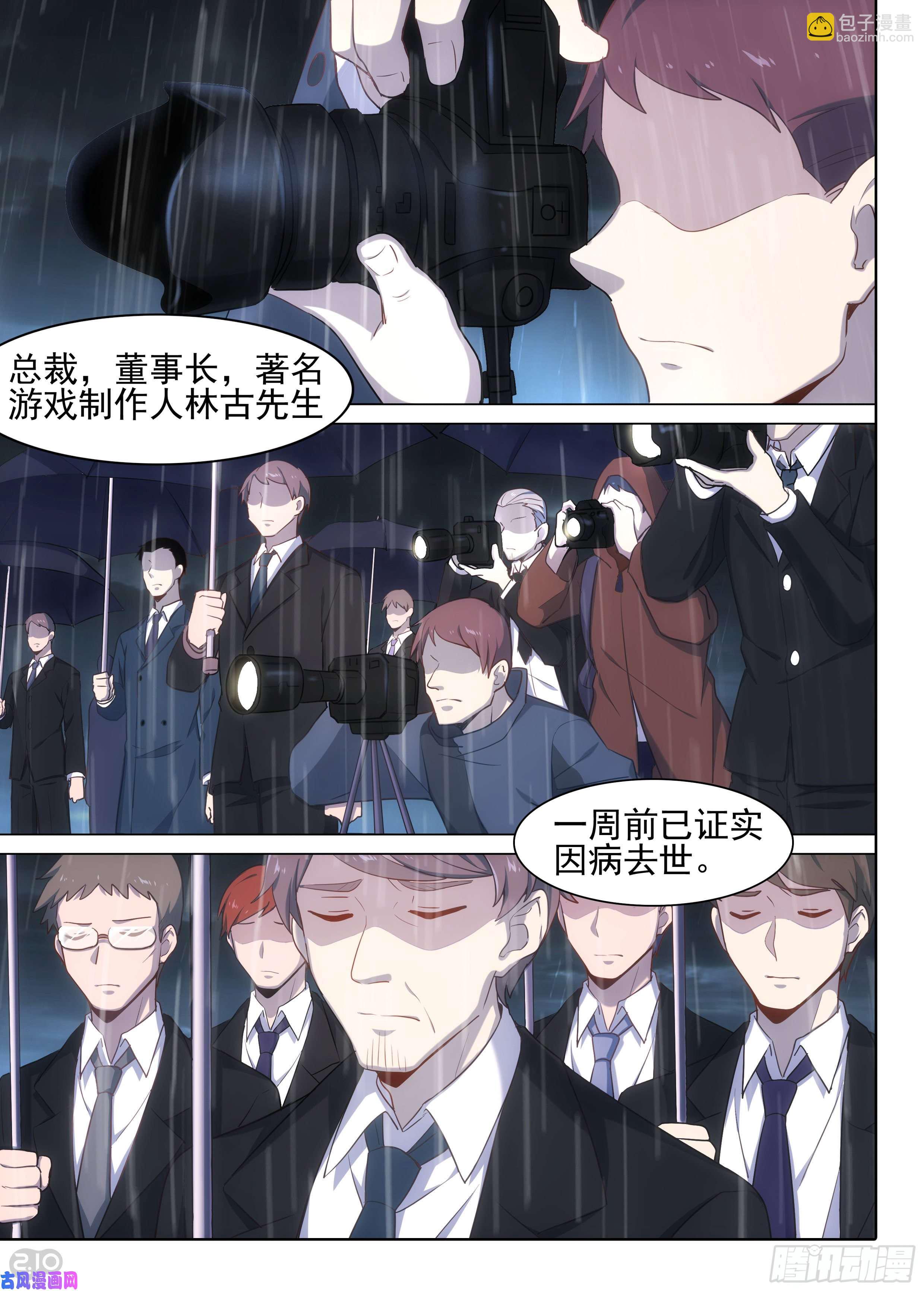 第621墓：雨夜-第645话