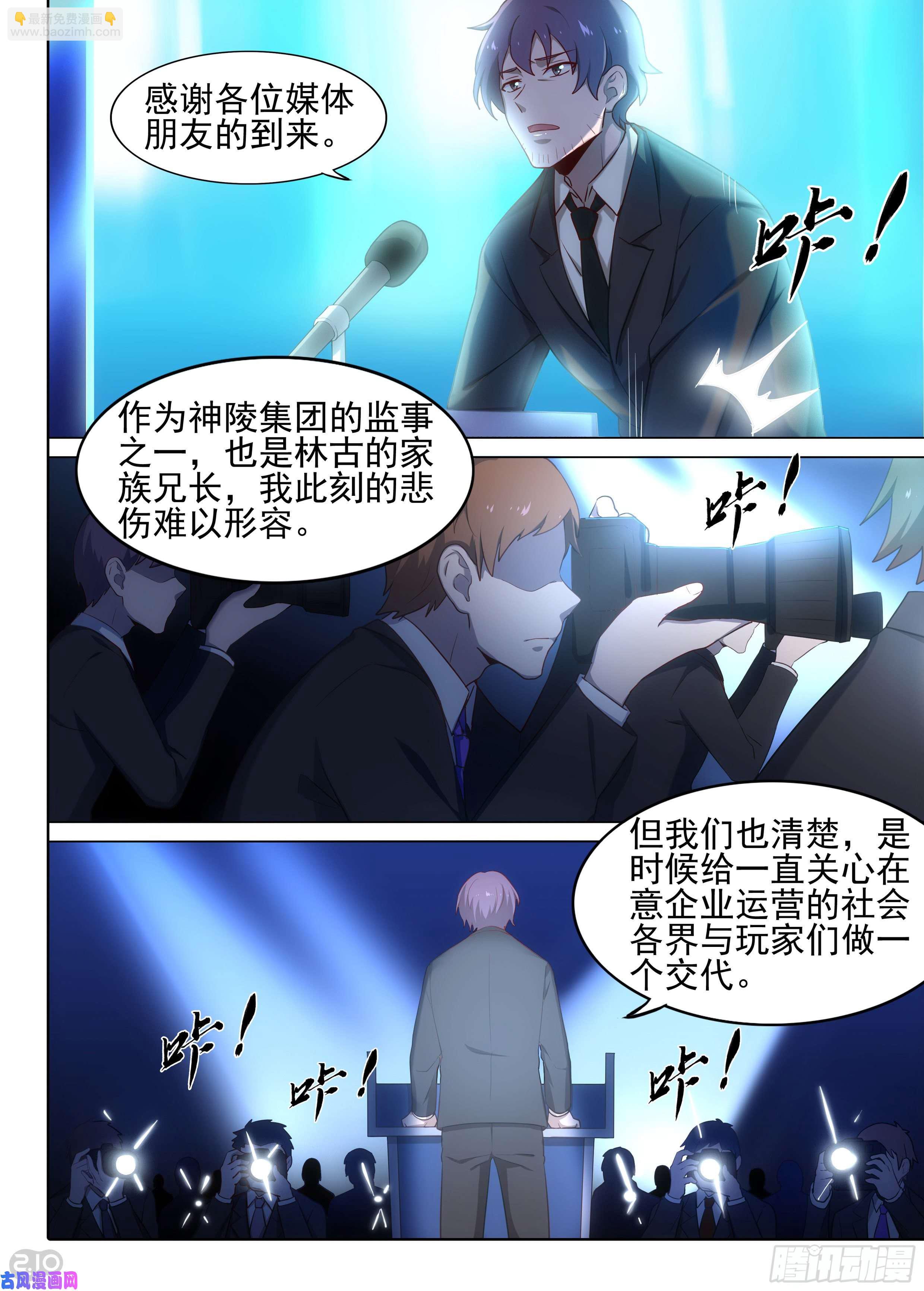 第621墓：雨夜-第645话