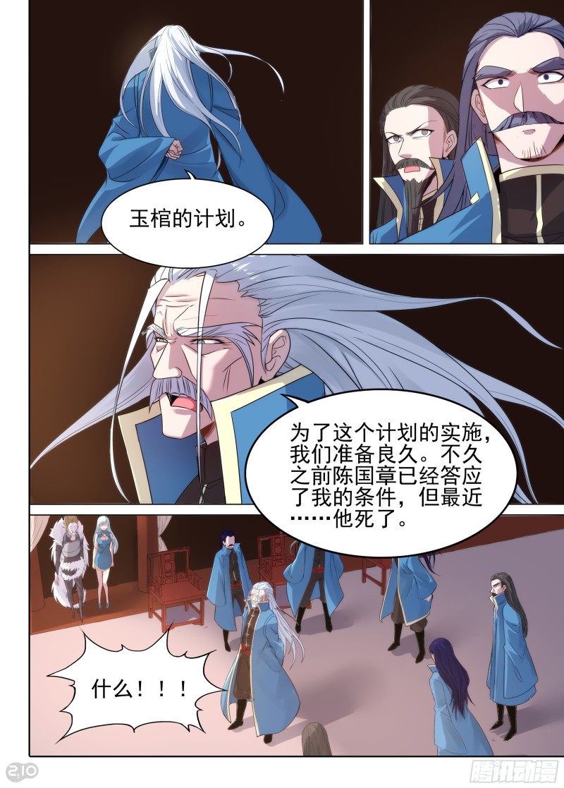 第627墓：真血五部-第651话