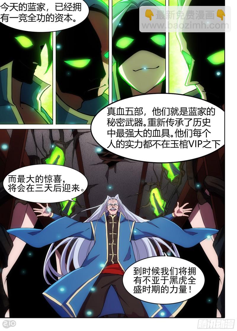 第627墓：真血五部-第651话