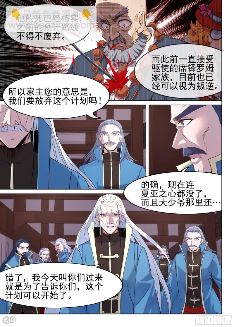 第627墓：真血五部-第651话