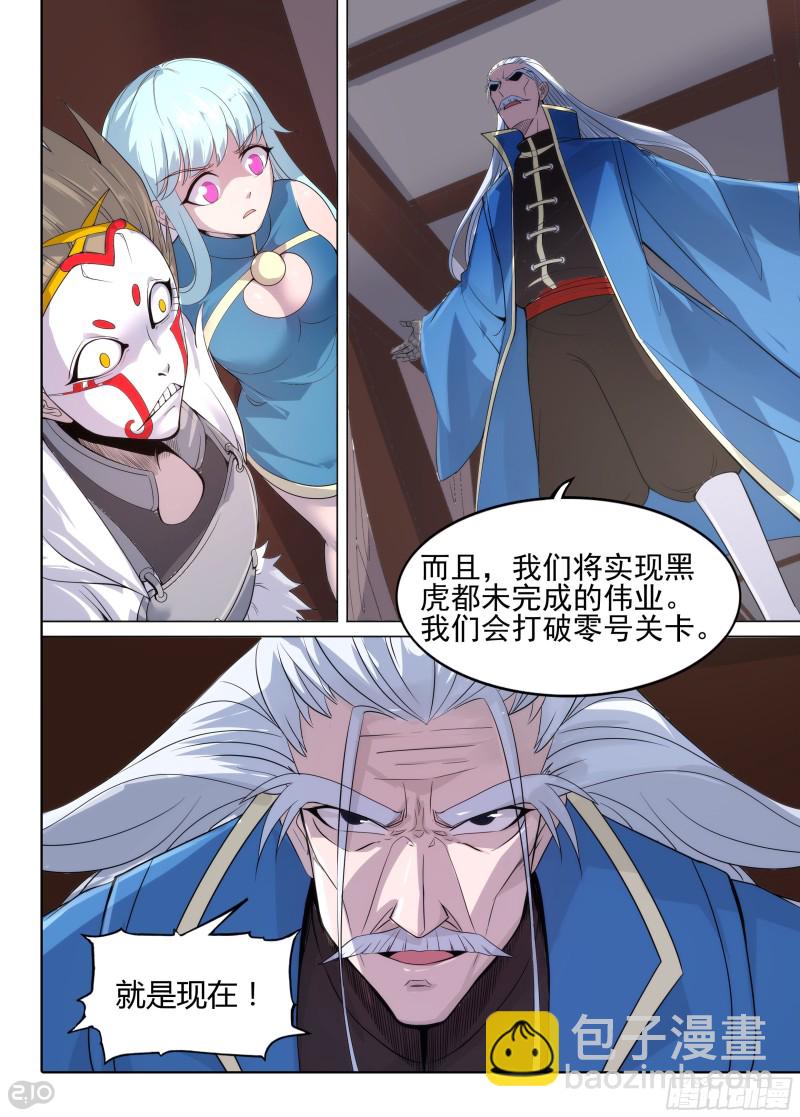 第627墓：真血五部-第651话