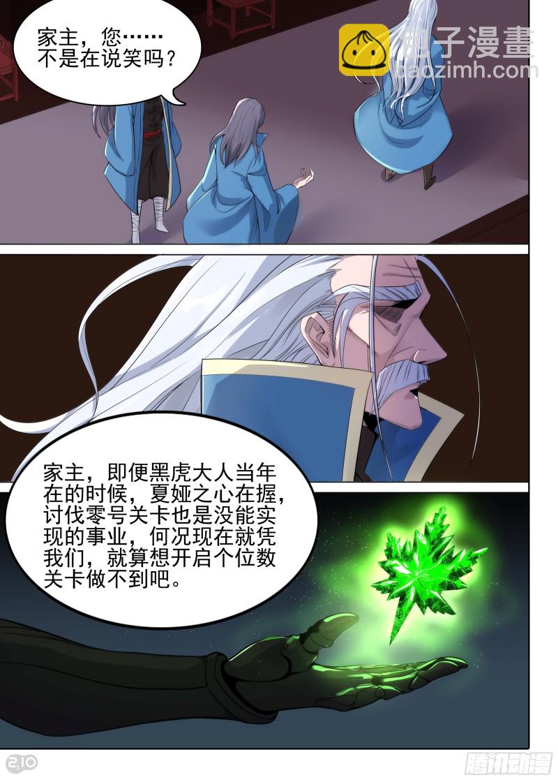 第627墓：真血五部-第651话